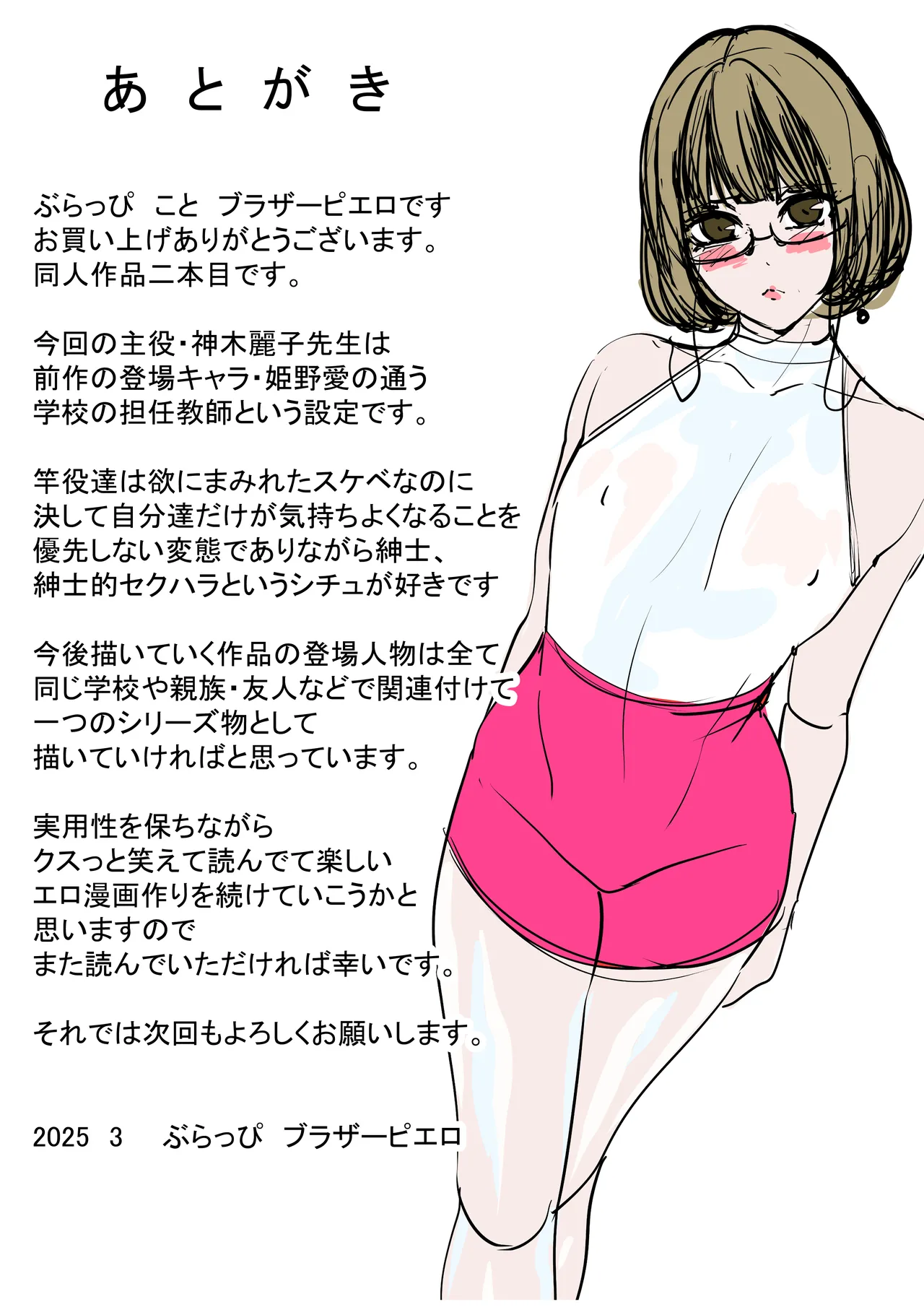 オトコの娘教師 同僚のチャラ男とラブホイキ Page.32