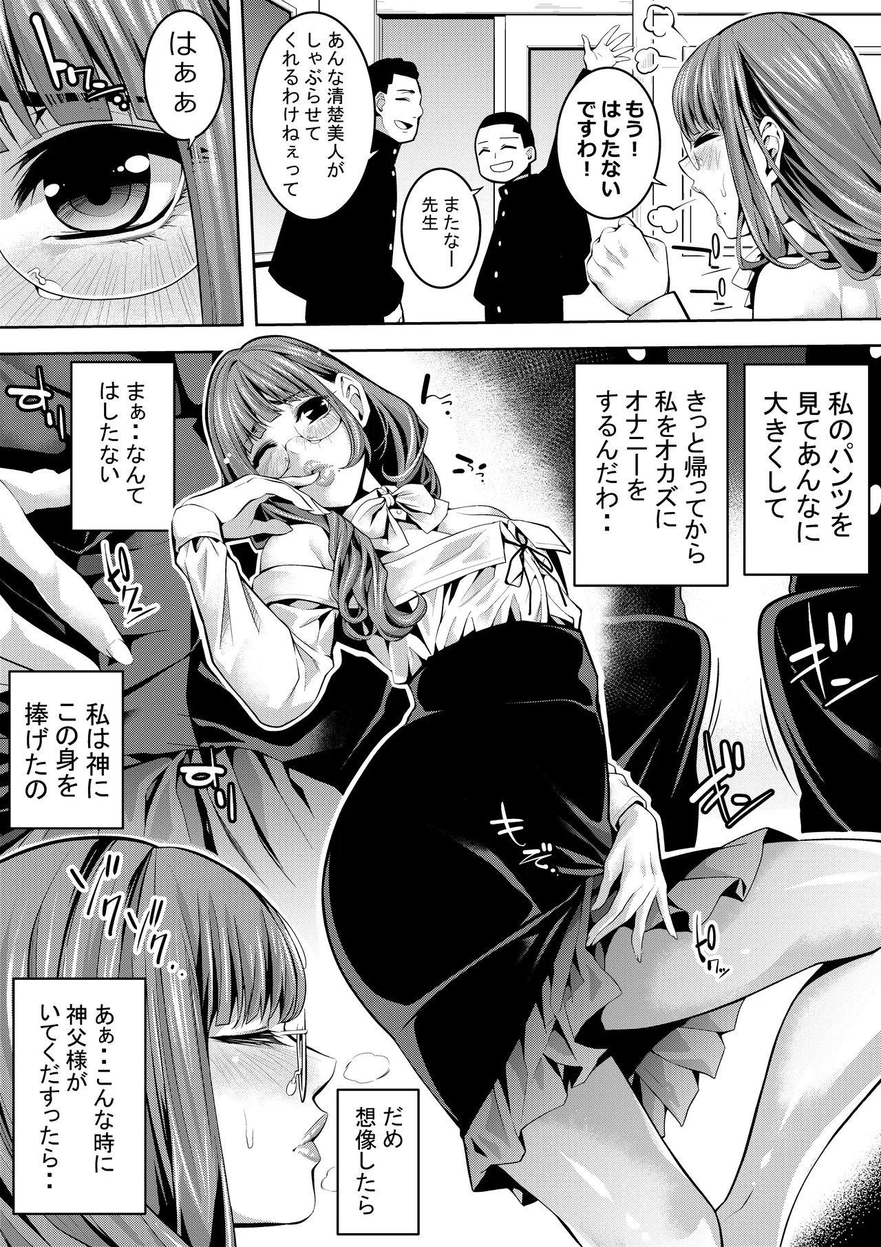 オトコの娘教師 同僚のチャラ男とラブホイキ Page.4
