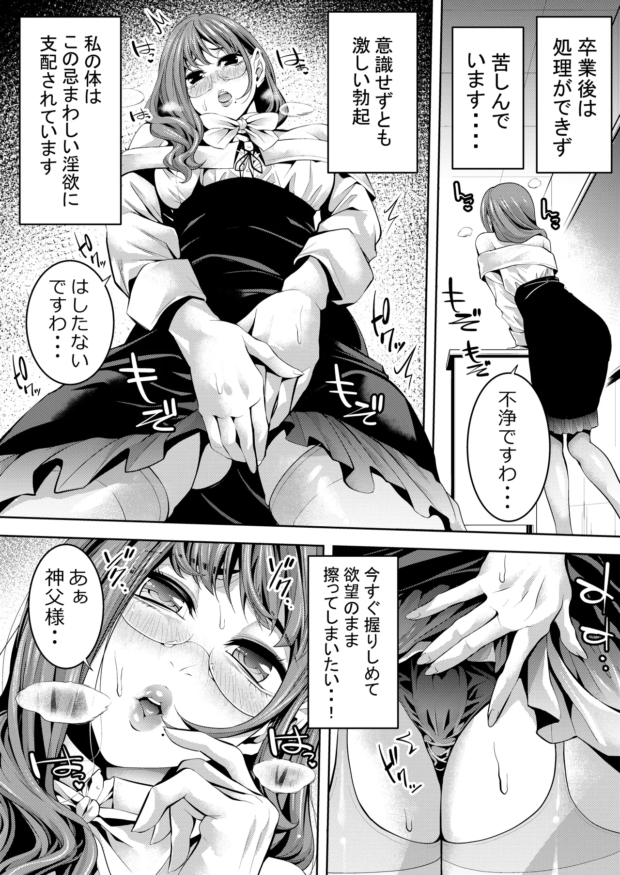 オトコの娘教師 同僚のチャラ男とラブホイキ Page.7