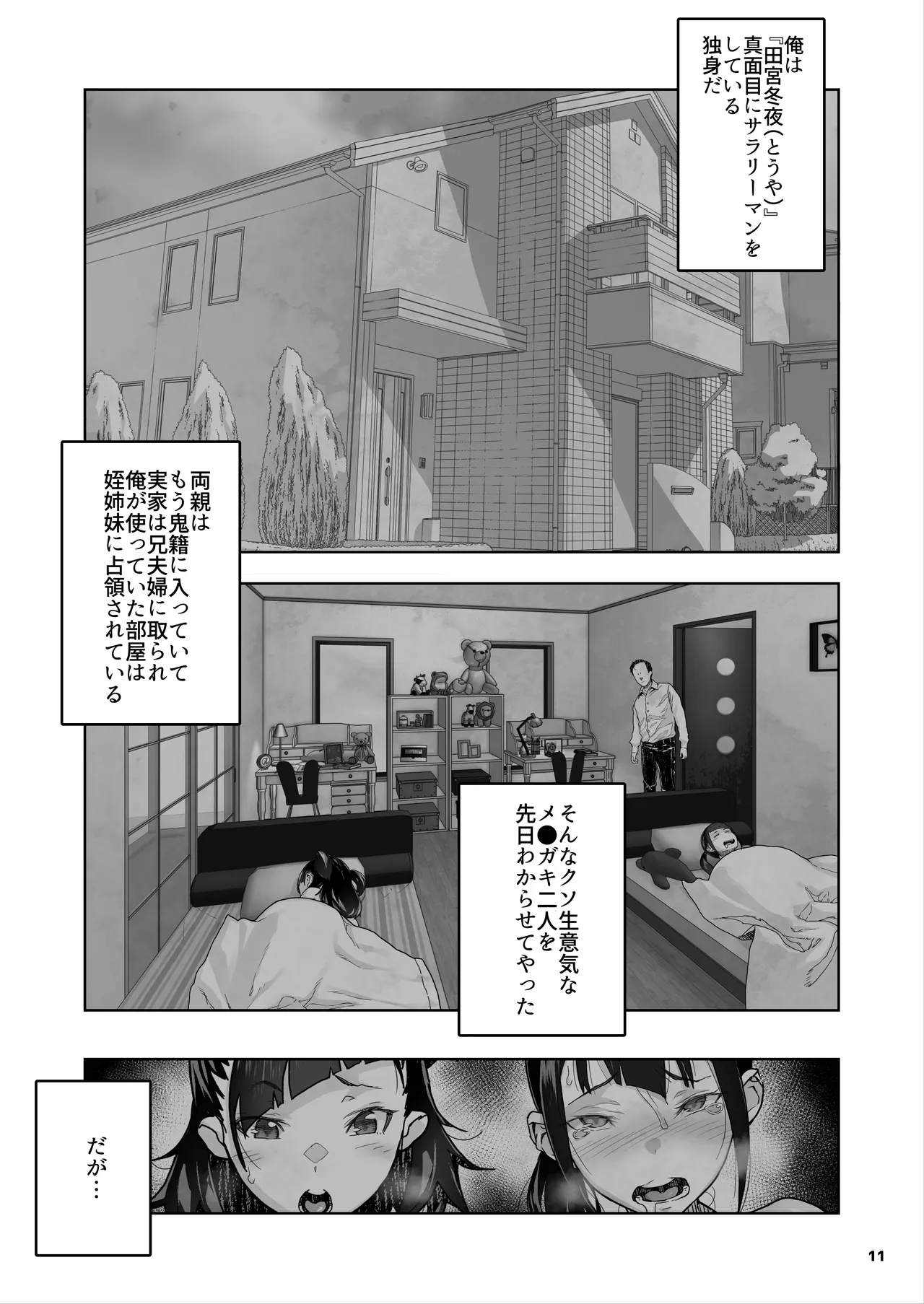 J〇姪っ子の弱味を握った日。3 Page.12