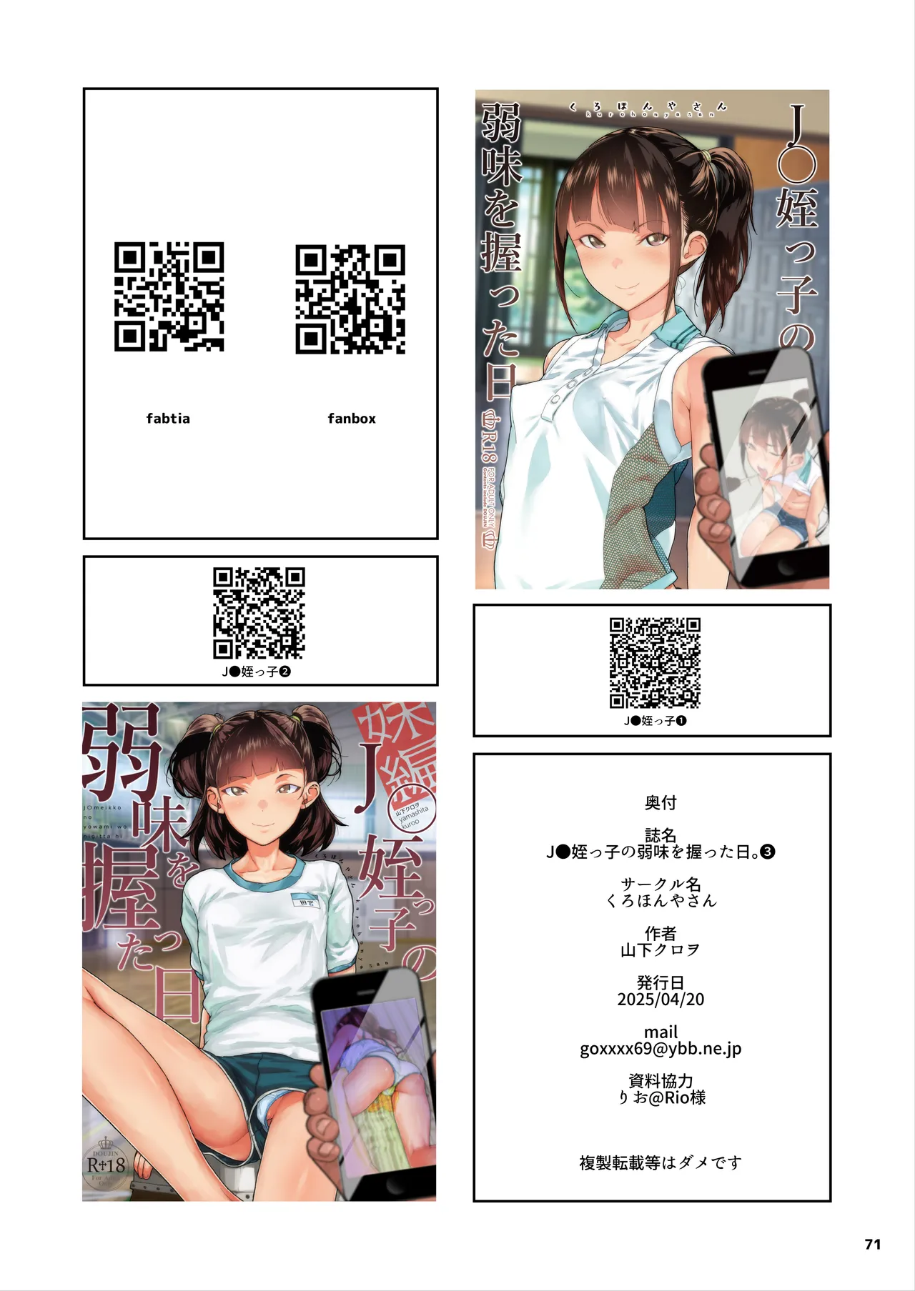 J〇姪っ子の弱味を握った日。3 Page.72