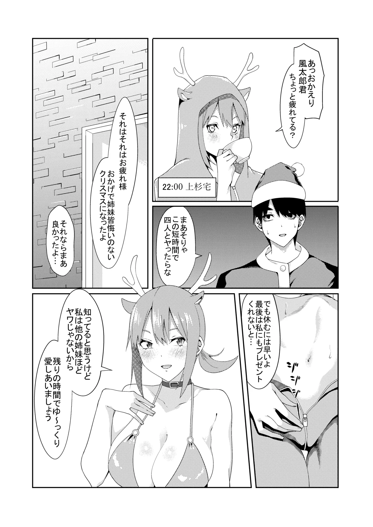 サンタに扮した風太郎が人妻である姉妹の家で寝取りセックスをする話 Page.10