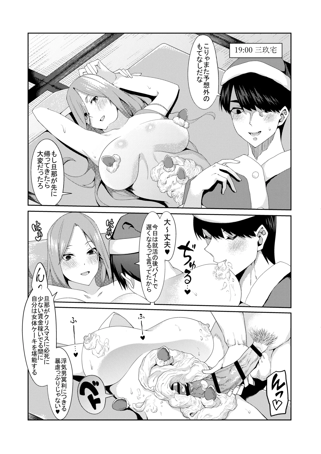 サンタに扮した風太郎が人妻である姉妹の家で寝取りセックスをする話 Page.4