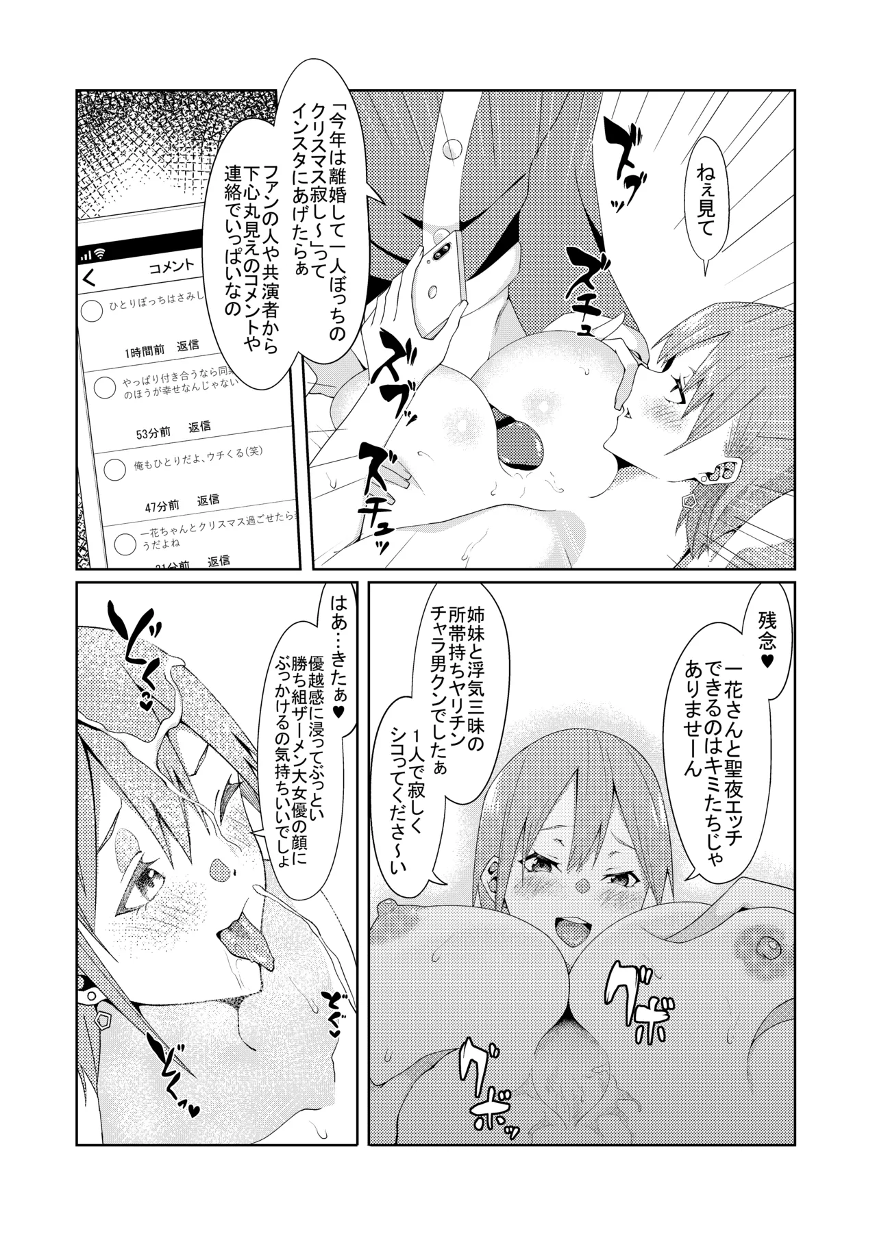 サンタに扮した風太郎が人妻である姉妹の家で寝取りセックスをする話 Page.7