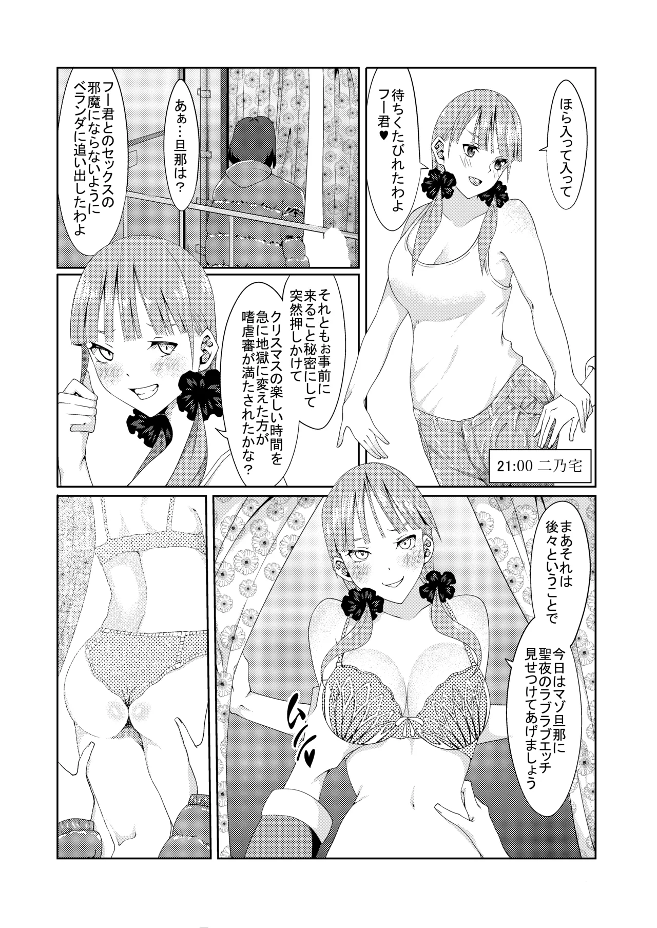 サンタに扮した風太郎が人妻である姉妹の家で寝取りセックスをする話 Page.8