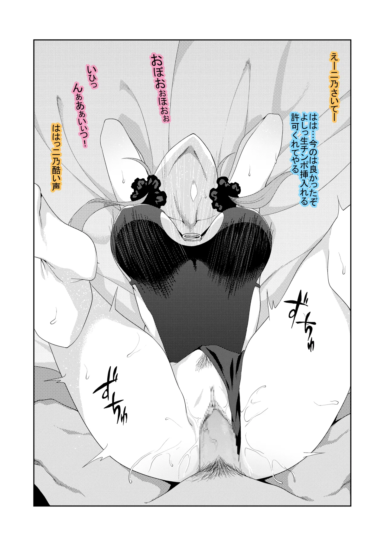 花嫁の人妻 Page.108
