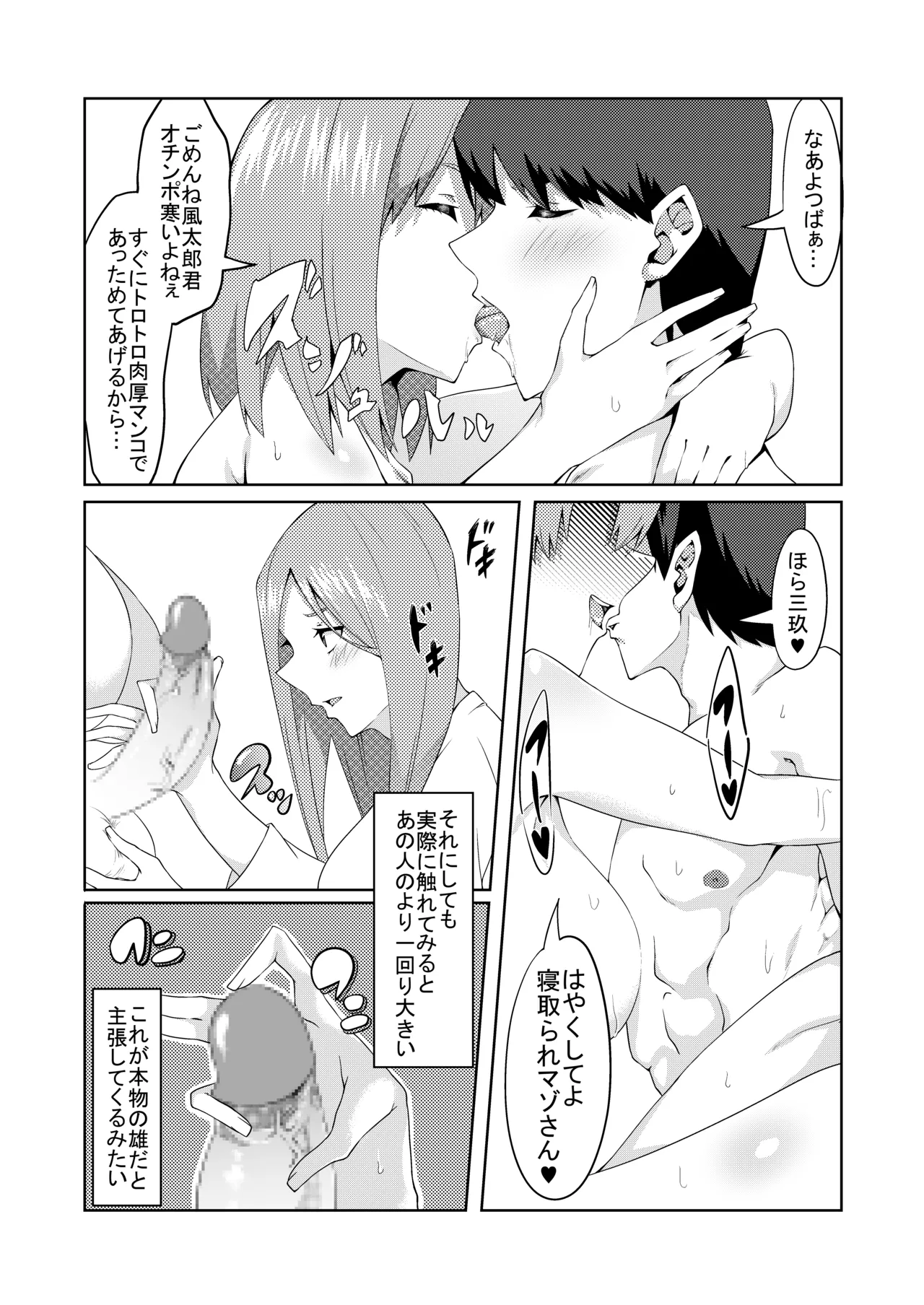花嫁の人妻 Page.146