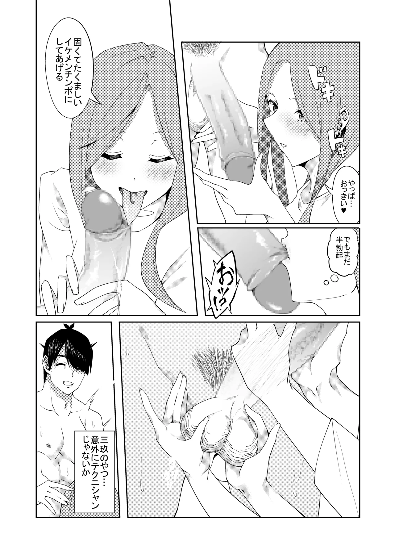 花嫁の人妻 Page.152