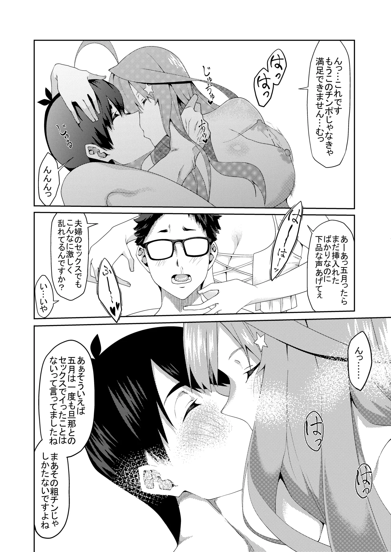 花嫁の人妻 Page.293