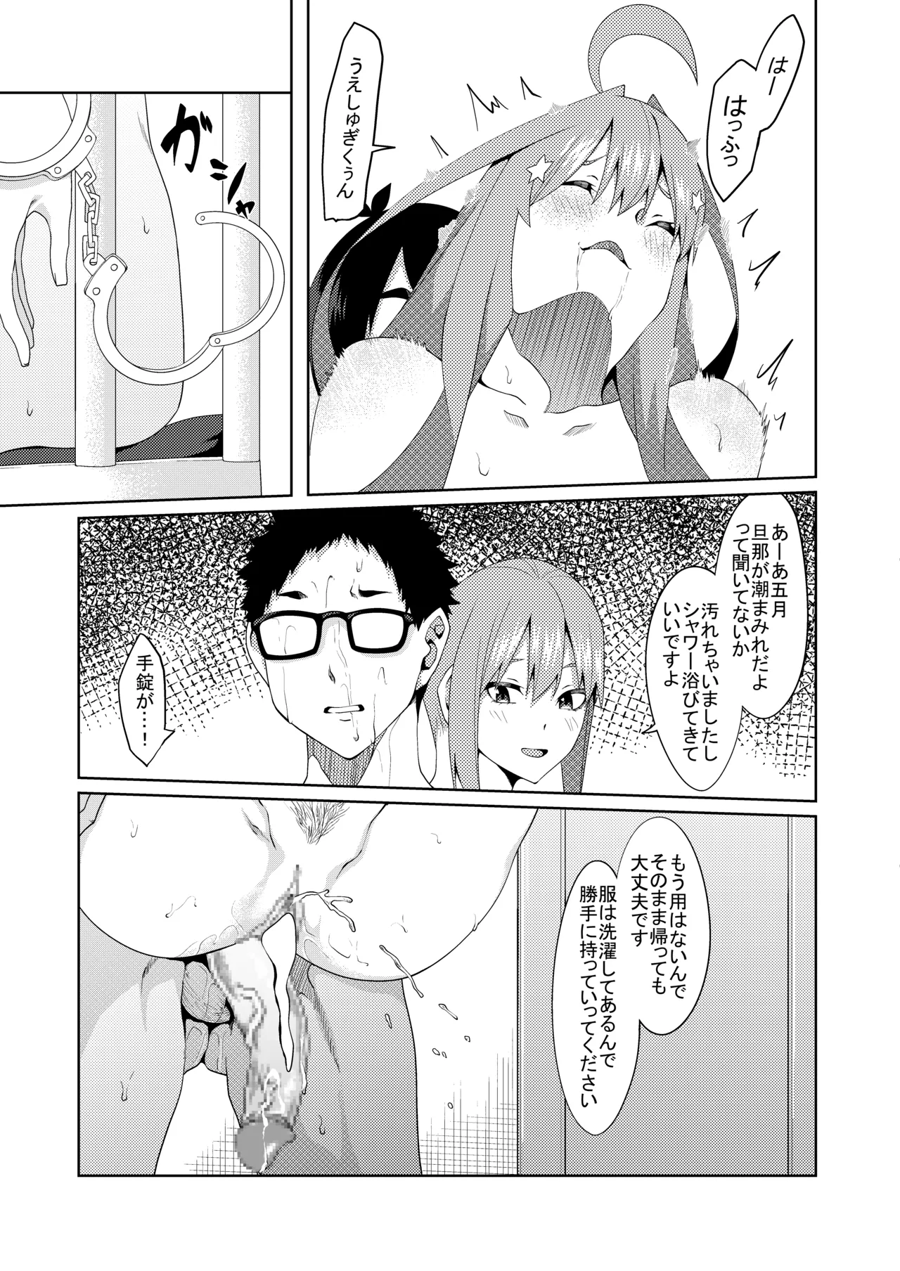 花嫁の人妻 Page.308
