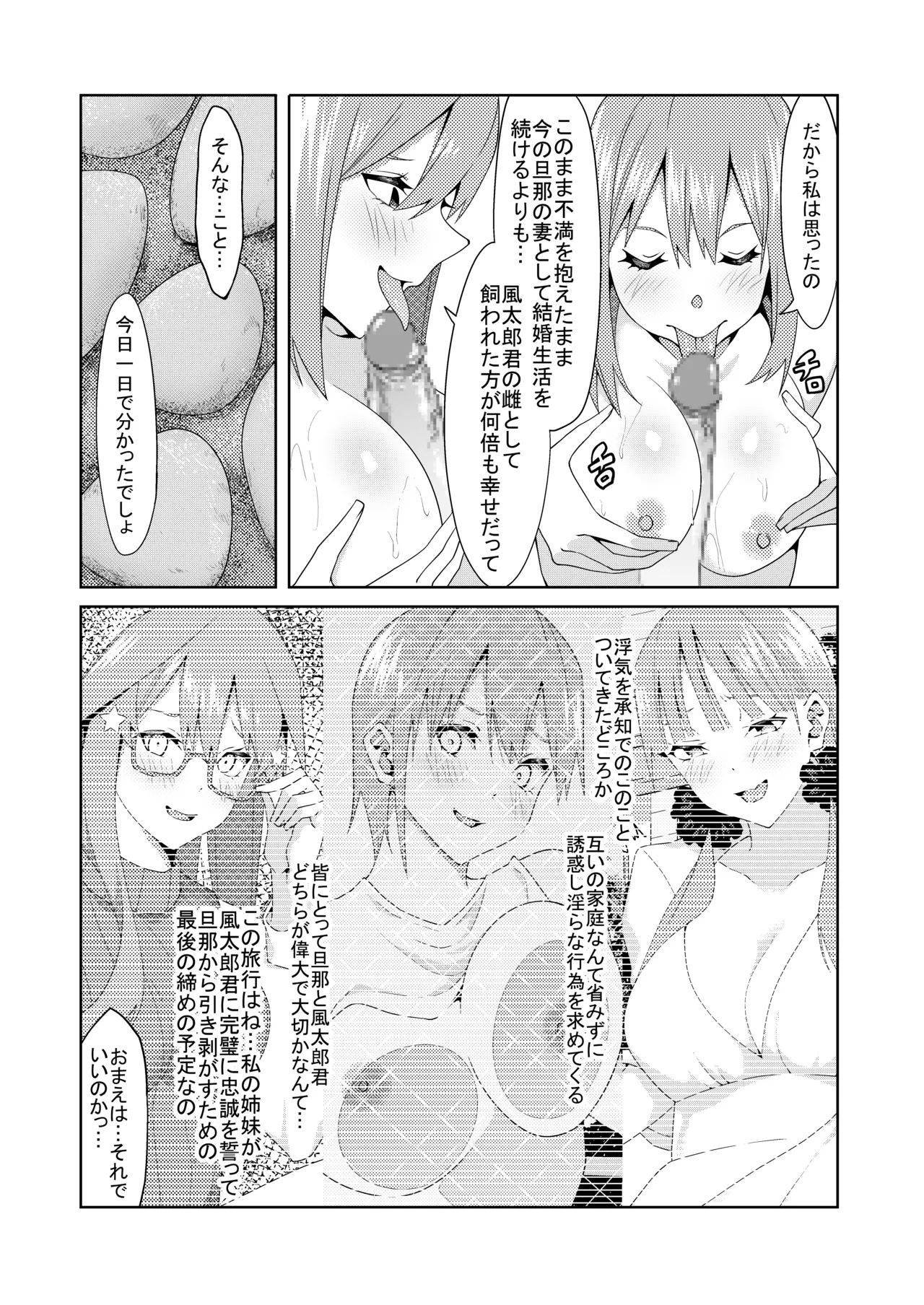 花嫁の人妻 Page.350