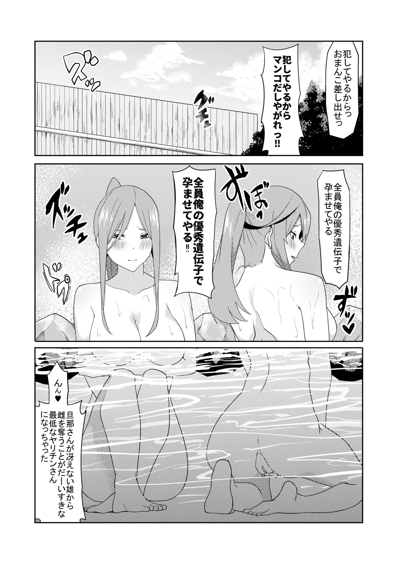 花嫁の人妻 Page.358