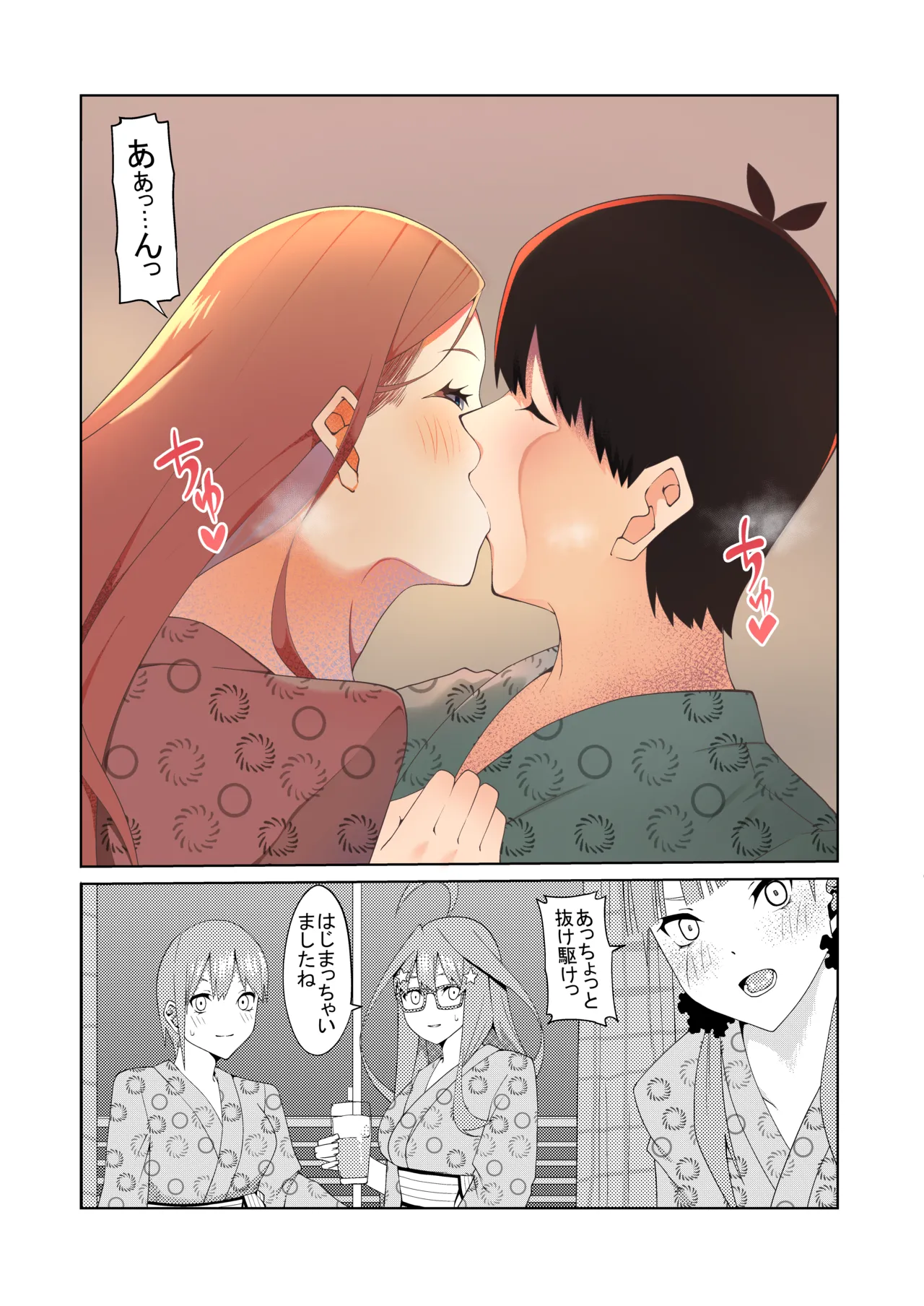 花嫁の人妻 Page.370