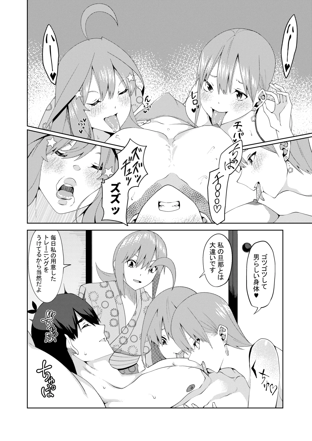 花嫁の人妻 Page.373