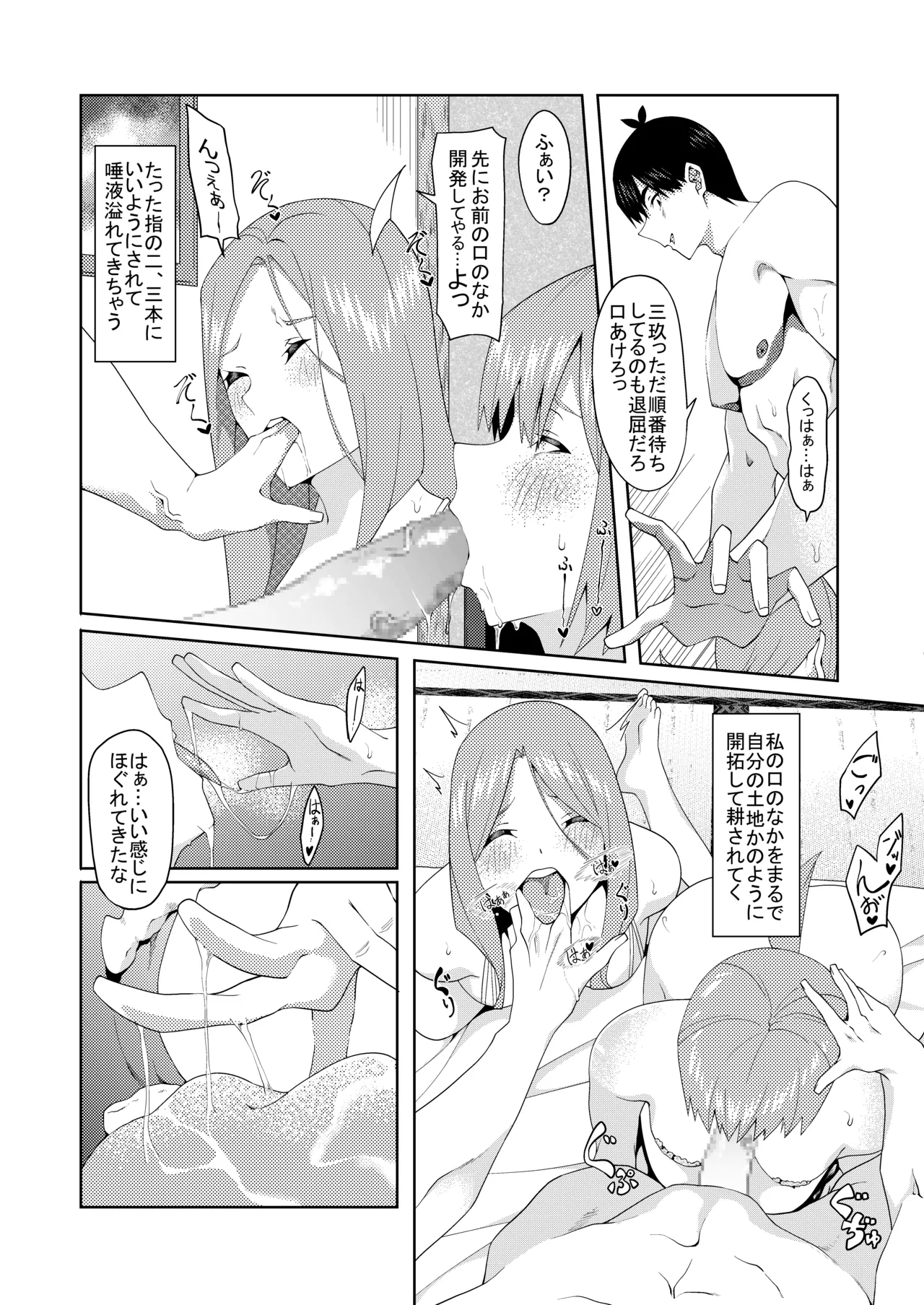 花嫁の人妻 Page.385