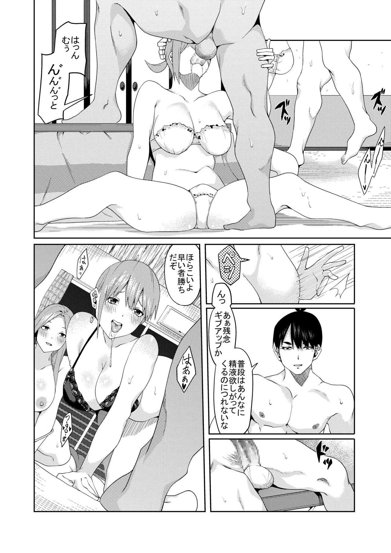 花嫁の人妻 Page.401