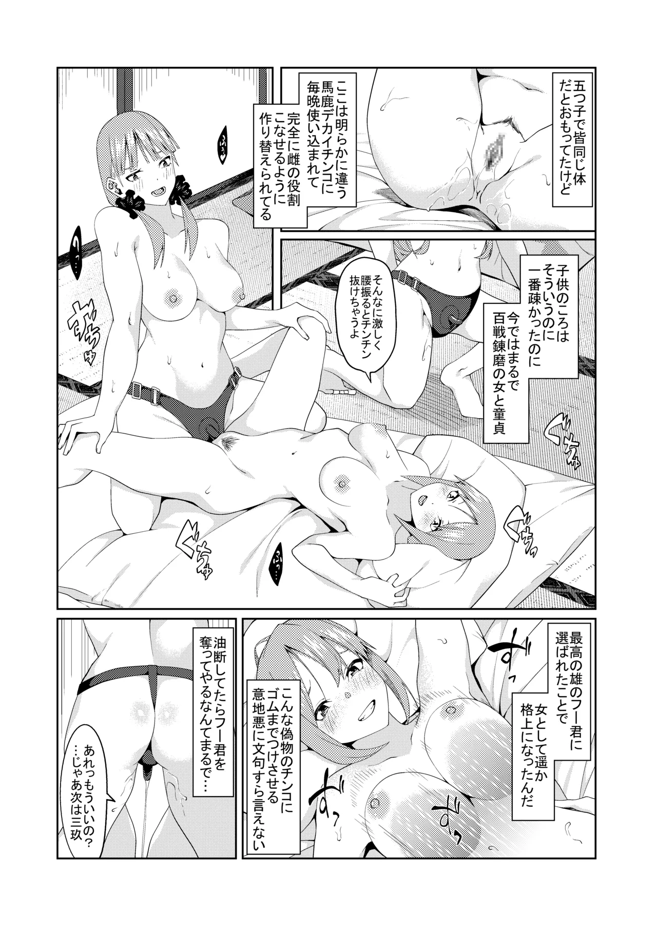 花嫁の人妻 Page.411