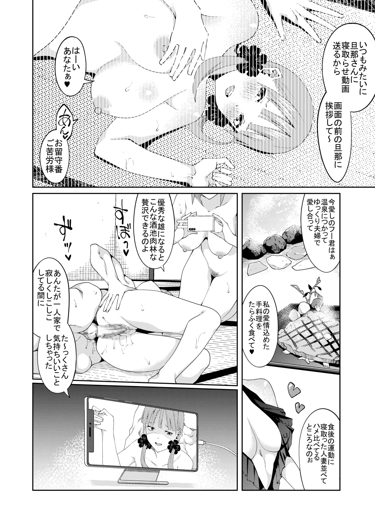花嫁の人妻 Page.434