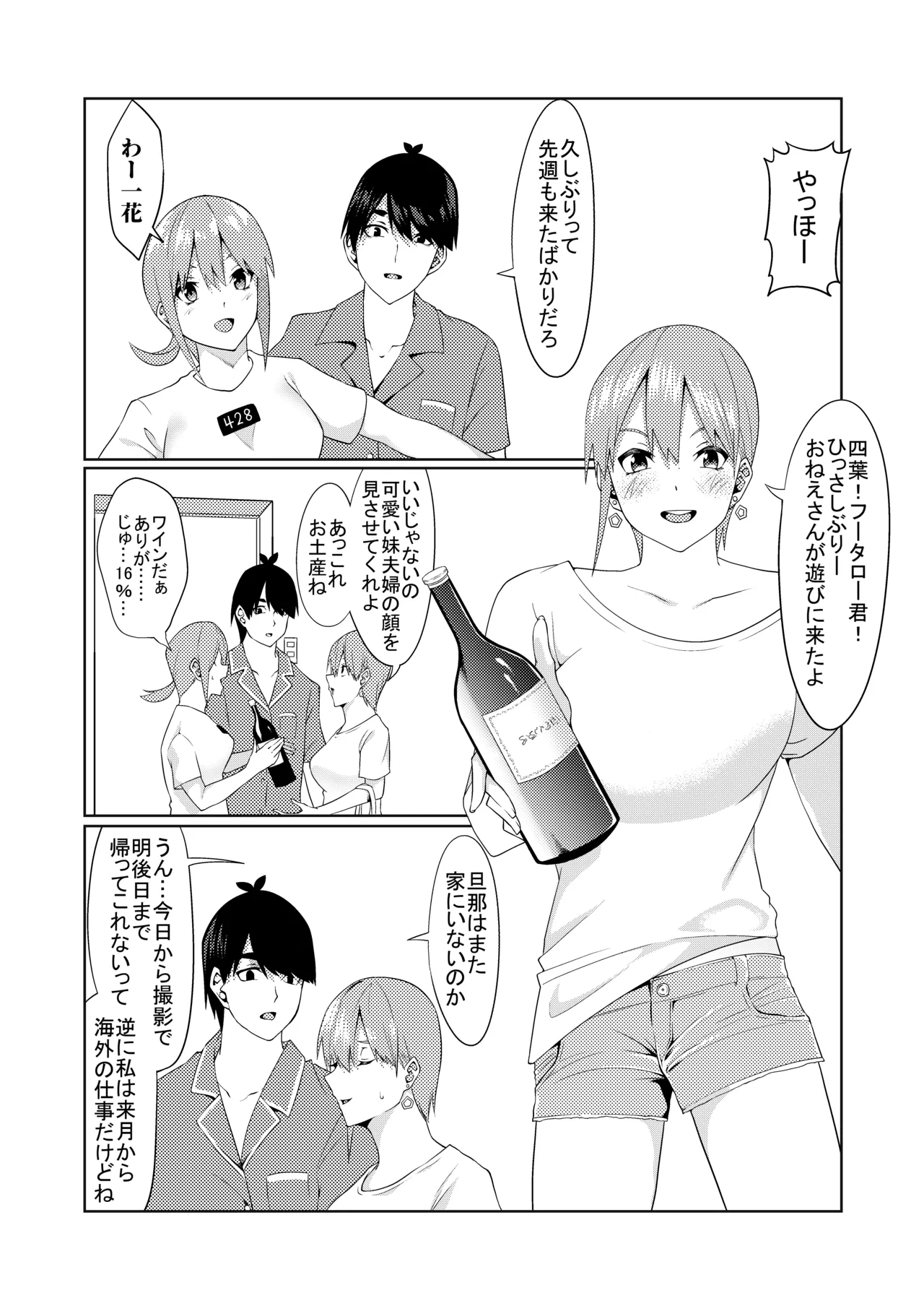 花嫁の人妻 Page.5