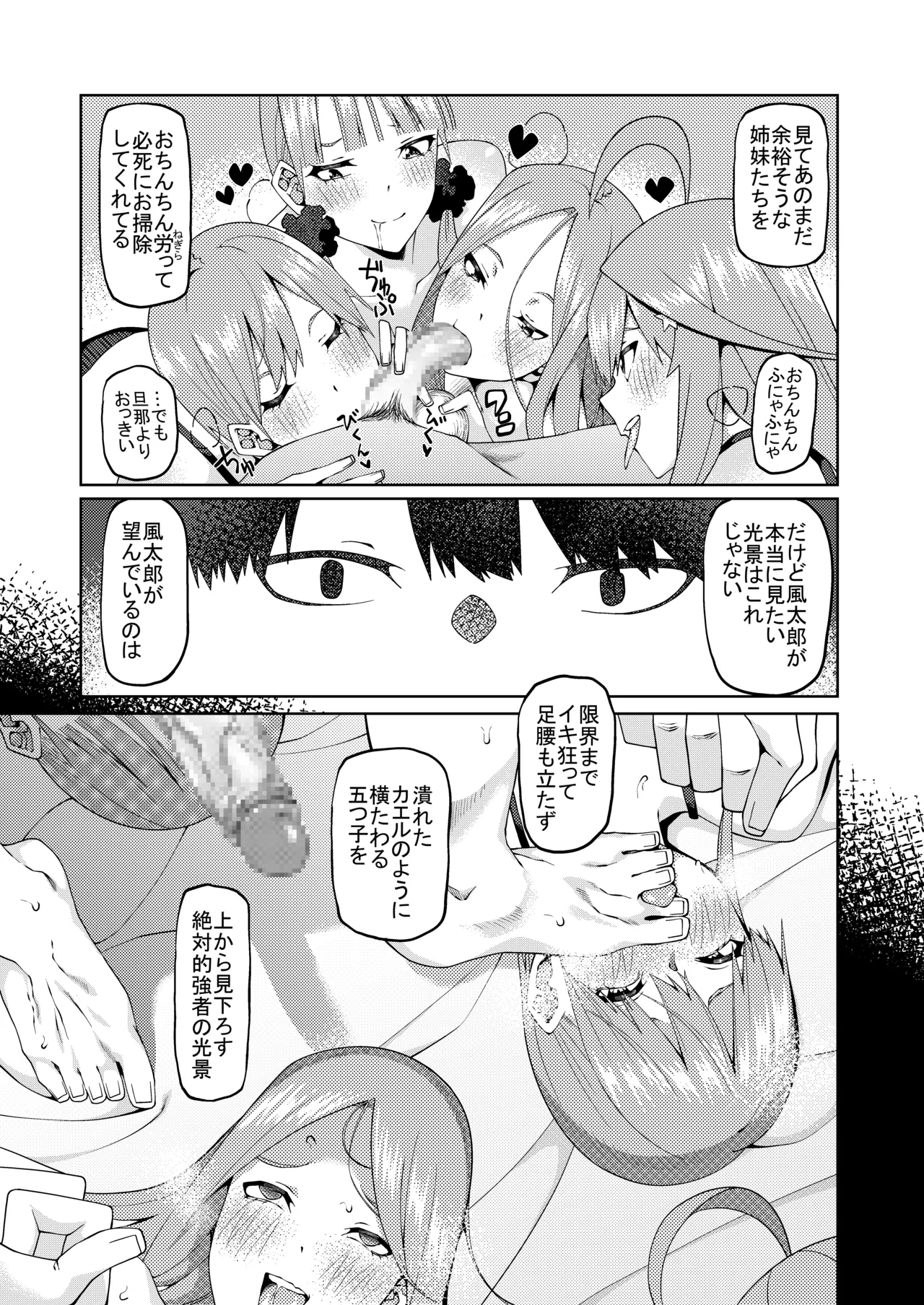 花嫁の人妻 Page.504