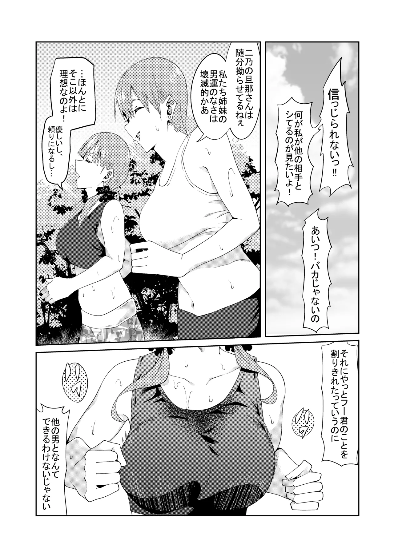 花嫁の人妻 Page.59