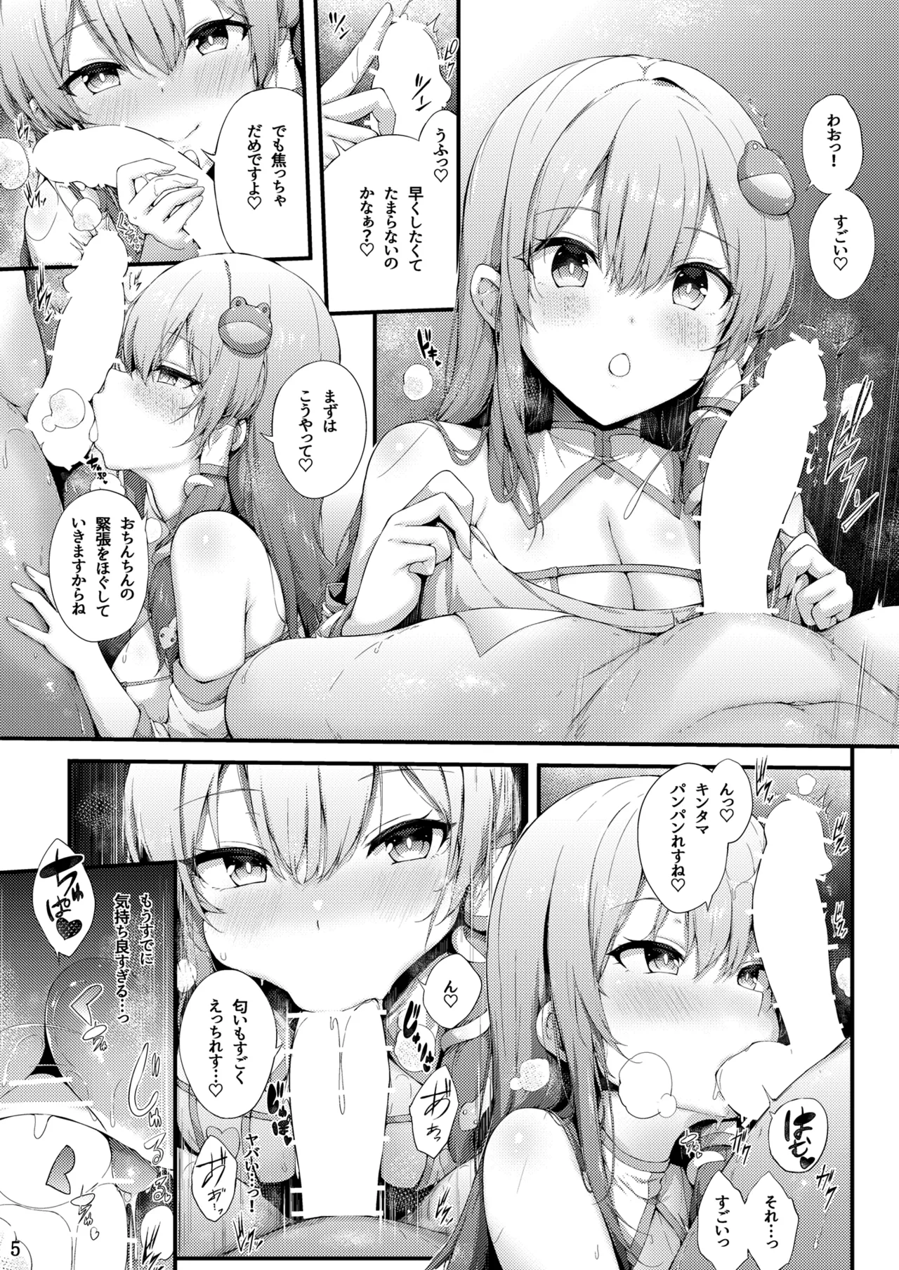 守矢神社のご奉仕体験♥ Page.5