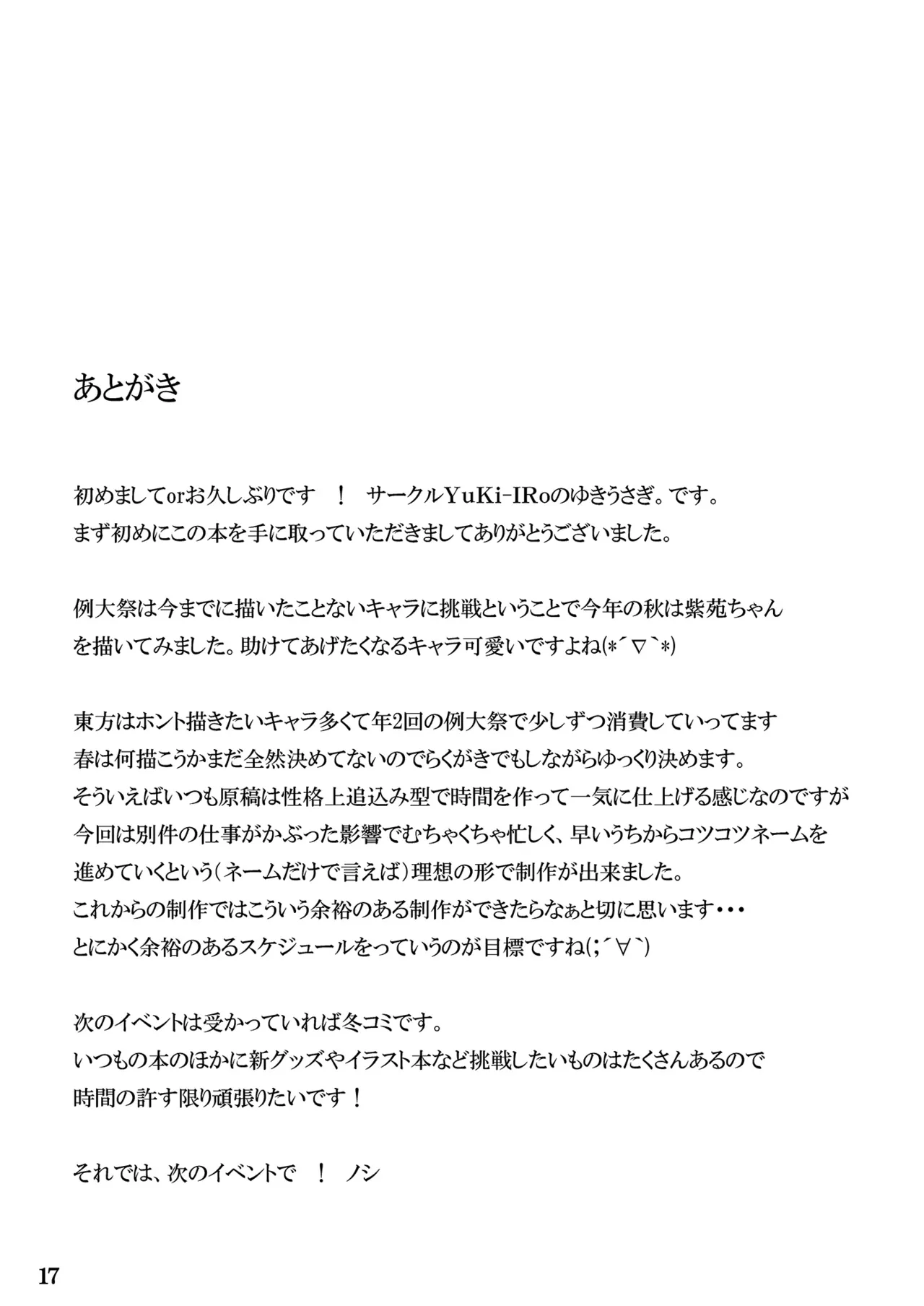 ほしがり紫苑ちゃん Page.17