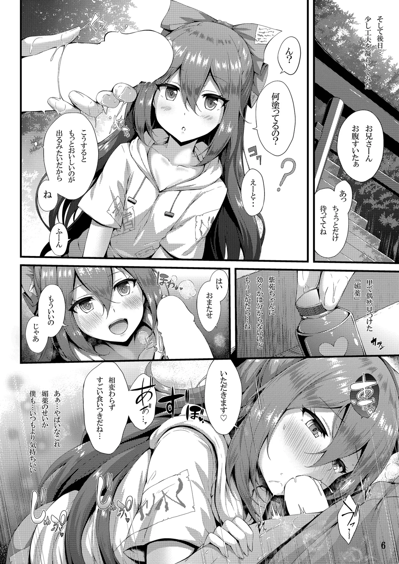 ほしがり紫苑ちゃん Page.6