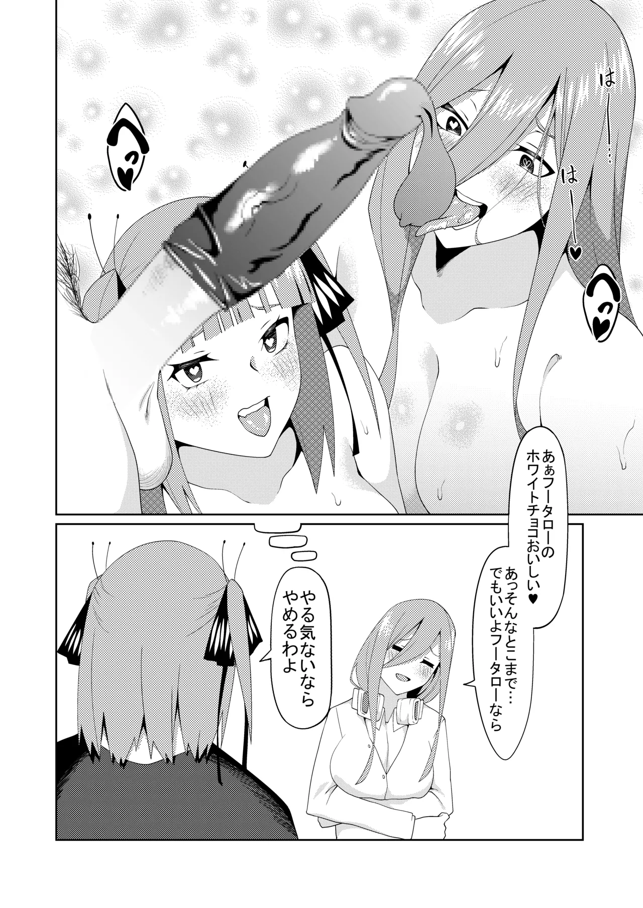 妄想バレンタイン Page.12