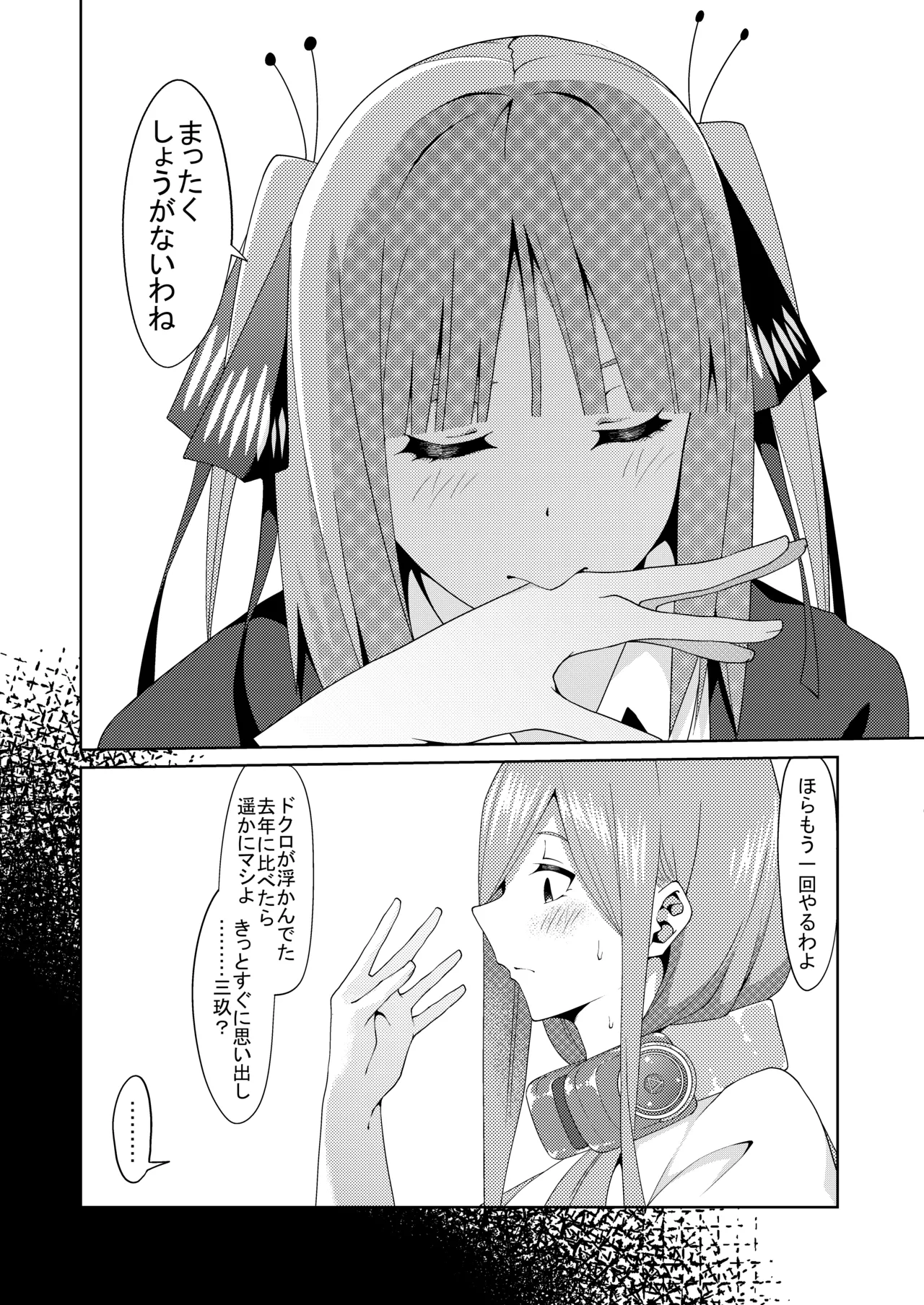 妄想バレンタイン Page.2