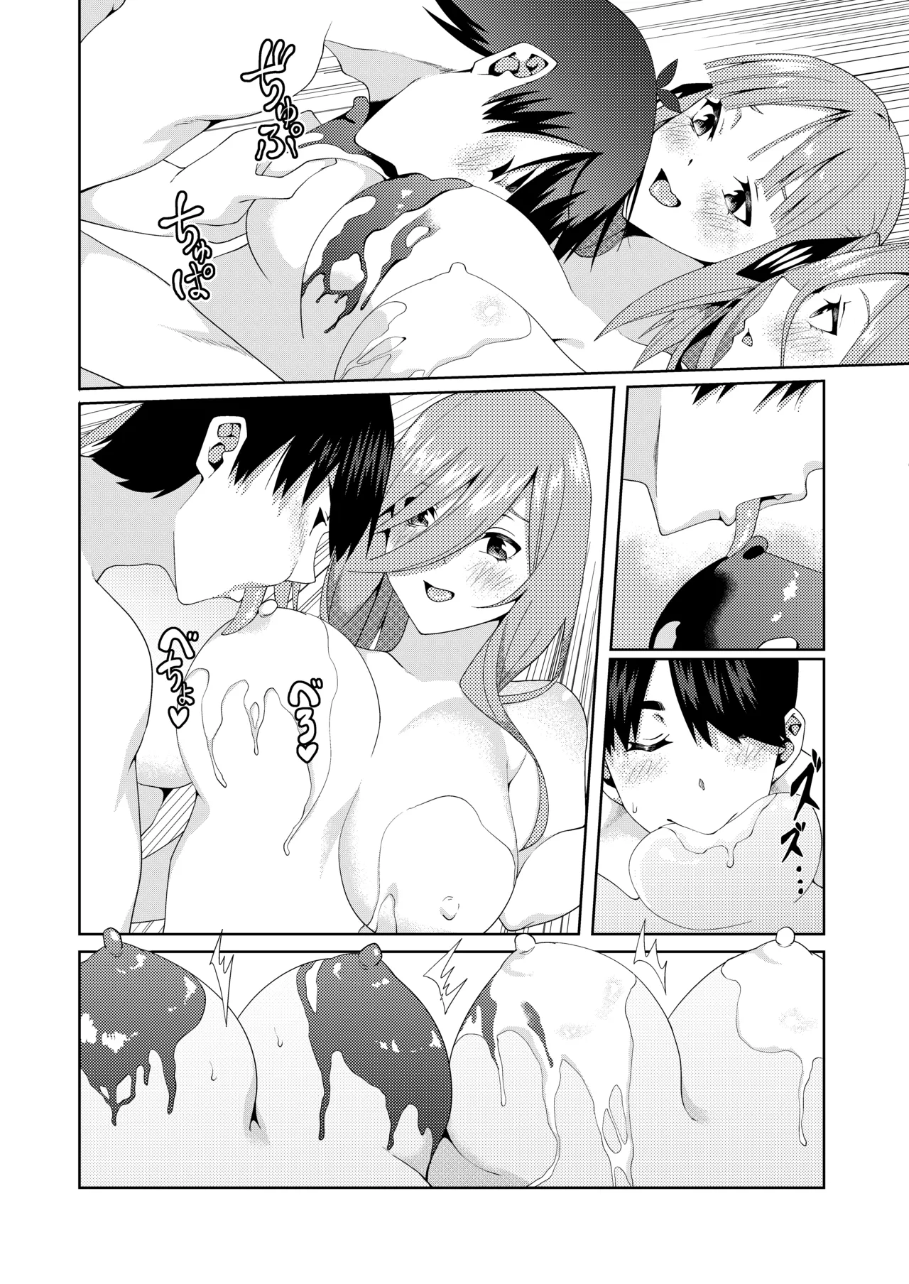 妄想バレンタイン Page.4