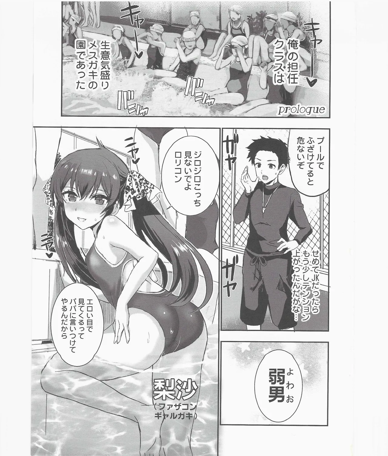 未来の淫乱オトナになった敎え子を指名できるデリヘル店SP Page.2