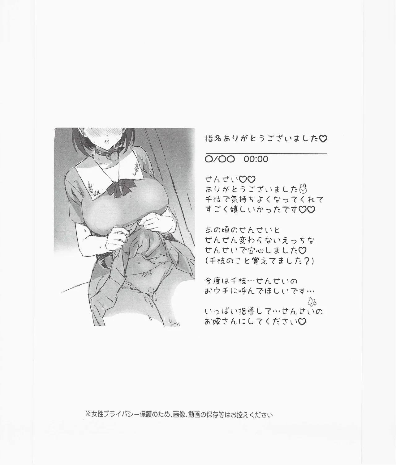 未来の淫乱オトナになった敎え子を指名できるデリヘル店SP Page.27