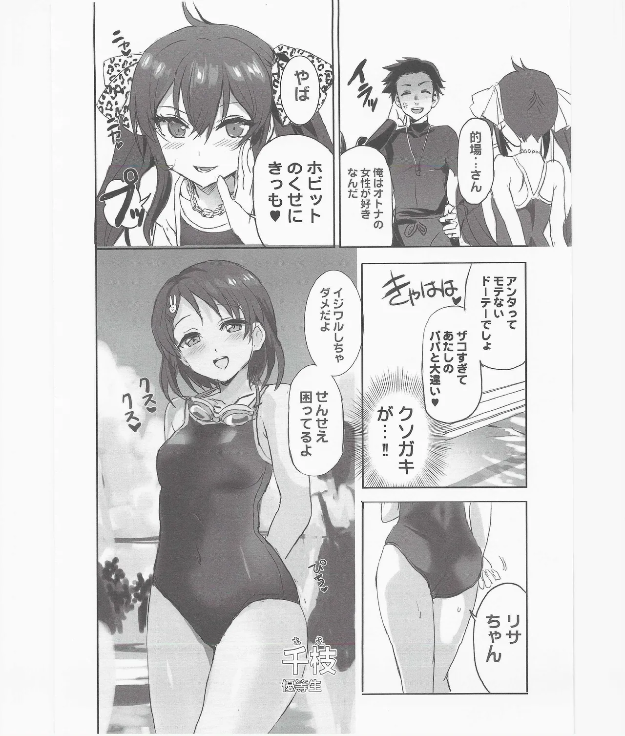 未来の淫乱オトナになった敎え子を指名できるデリヘル店SP Page.3