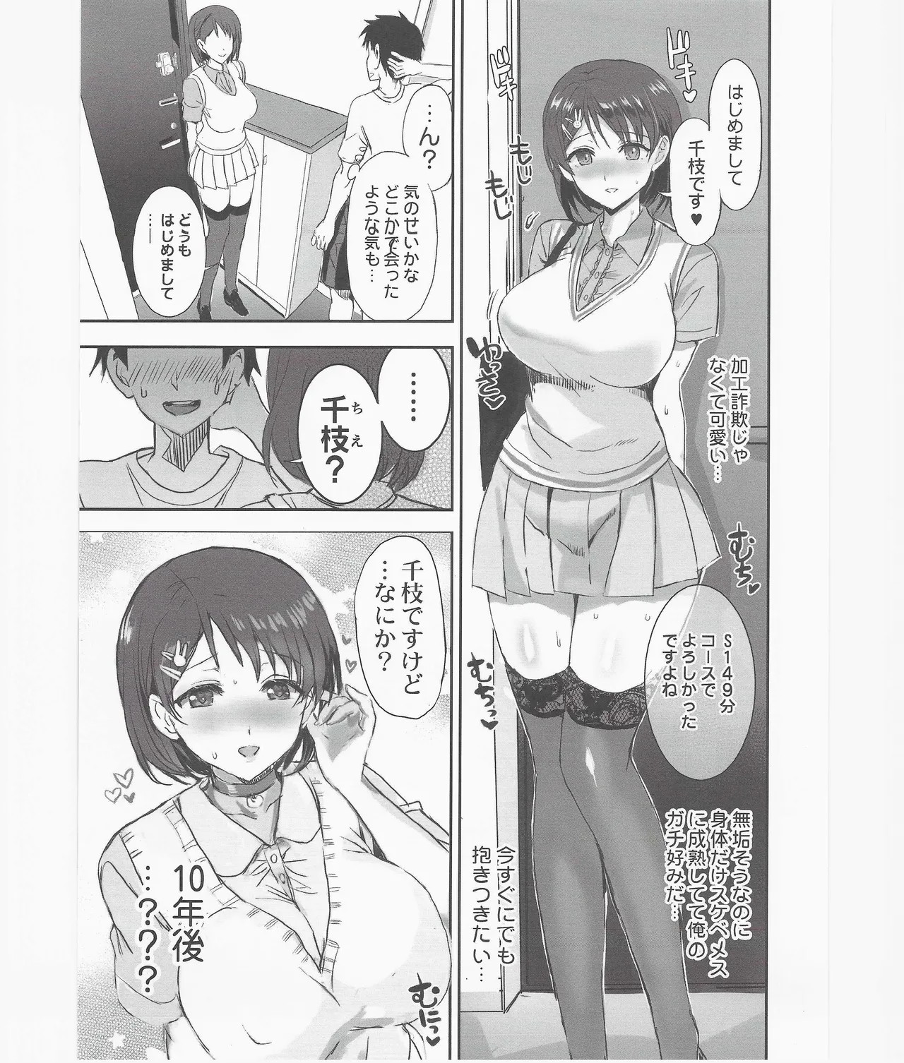 未来の淫乱オトナになった敎え子を指名できるデリヘル店SP Page.8