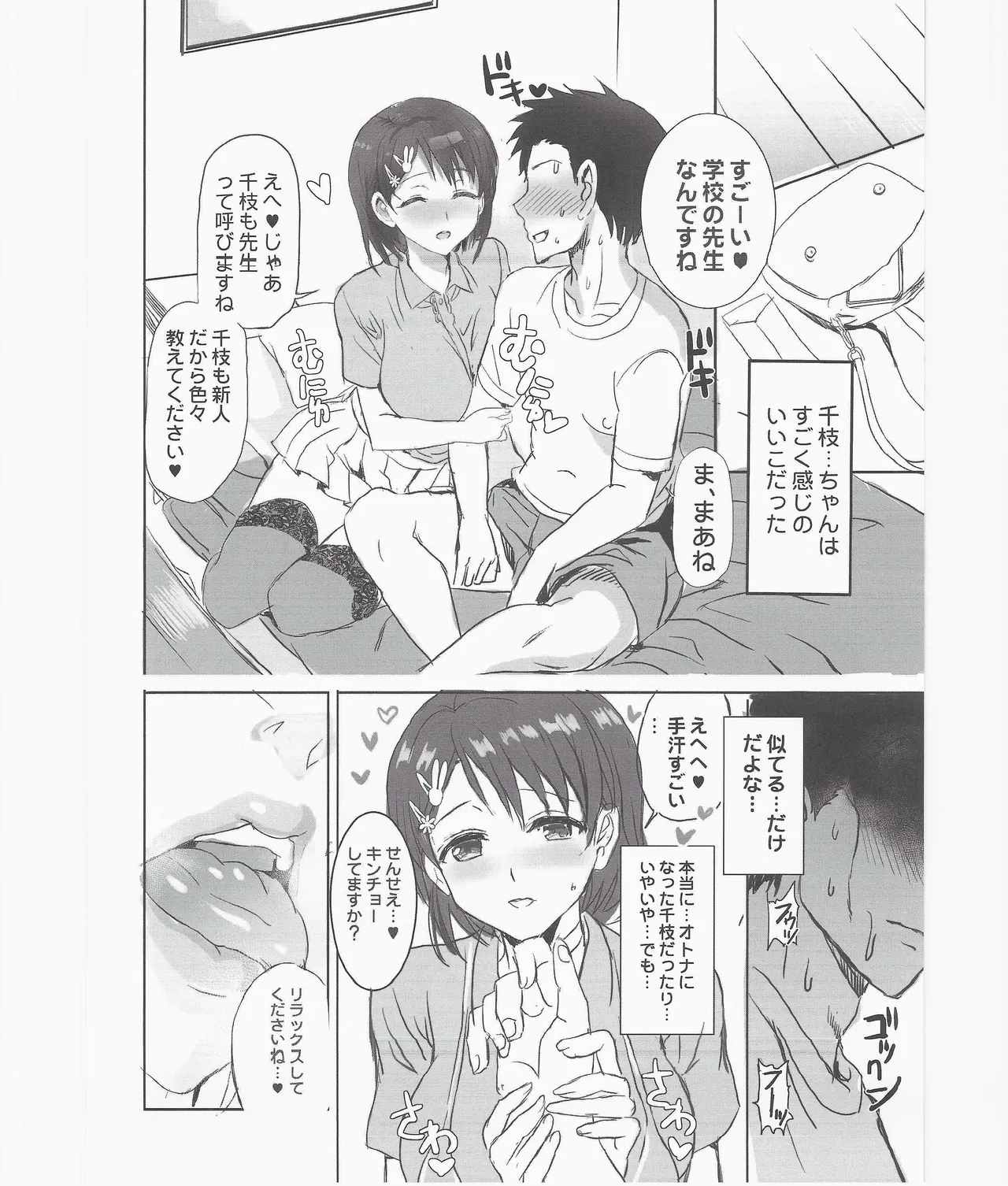 未来の淫乱オトナになった敎え子を指名できるデリヘル店SP Page.9