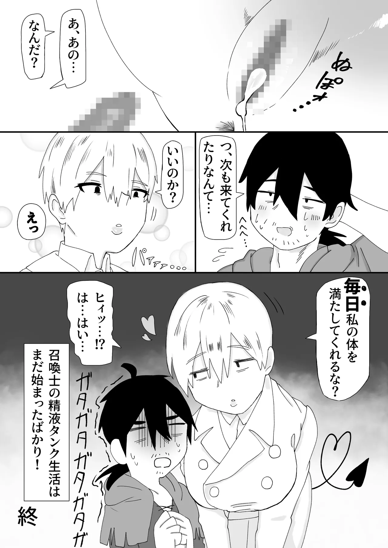 3m無反応サキュバス Page.17