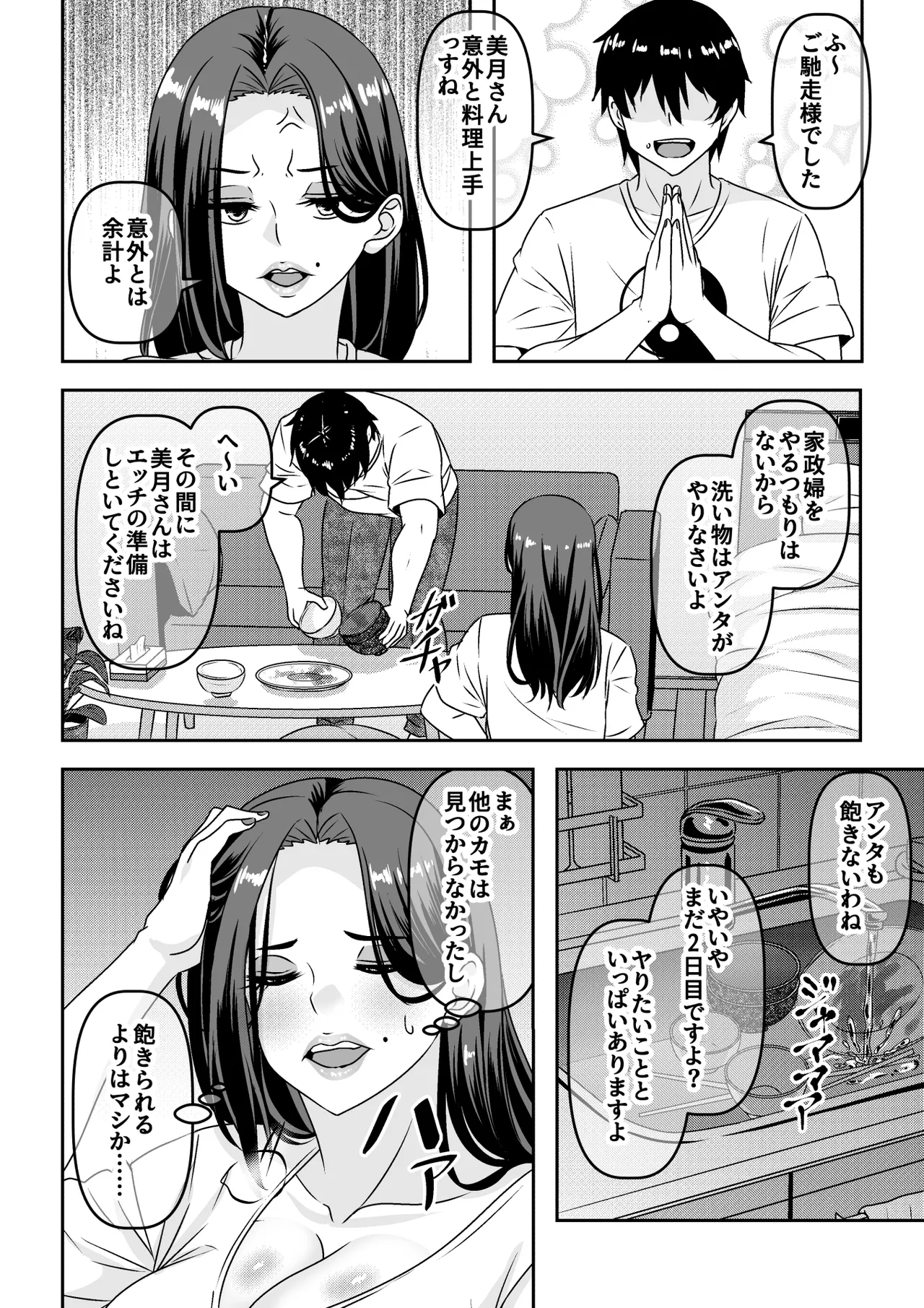 俺が性豪なのを知らずに月1万でヤリ放題のサブスク契約を結んでしまった不人気風俗嬢おばさん Page.37