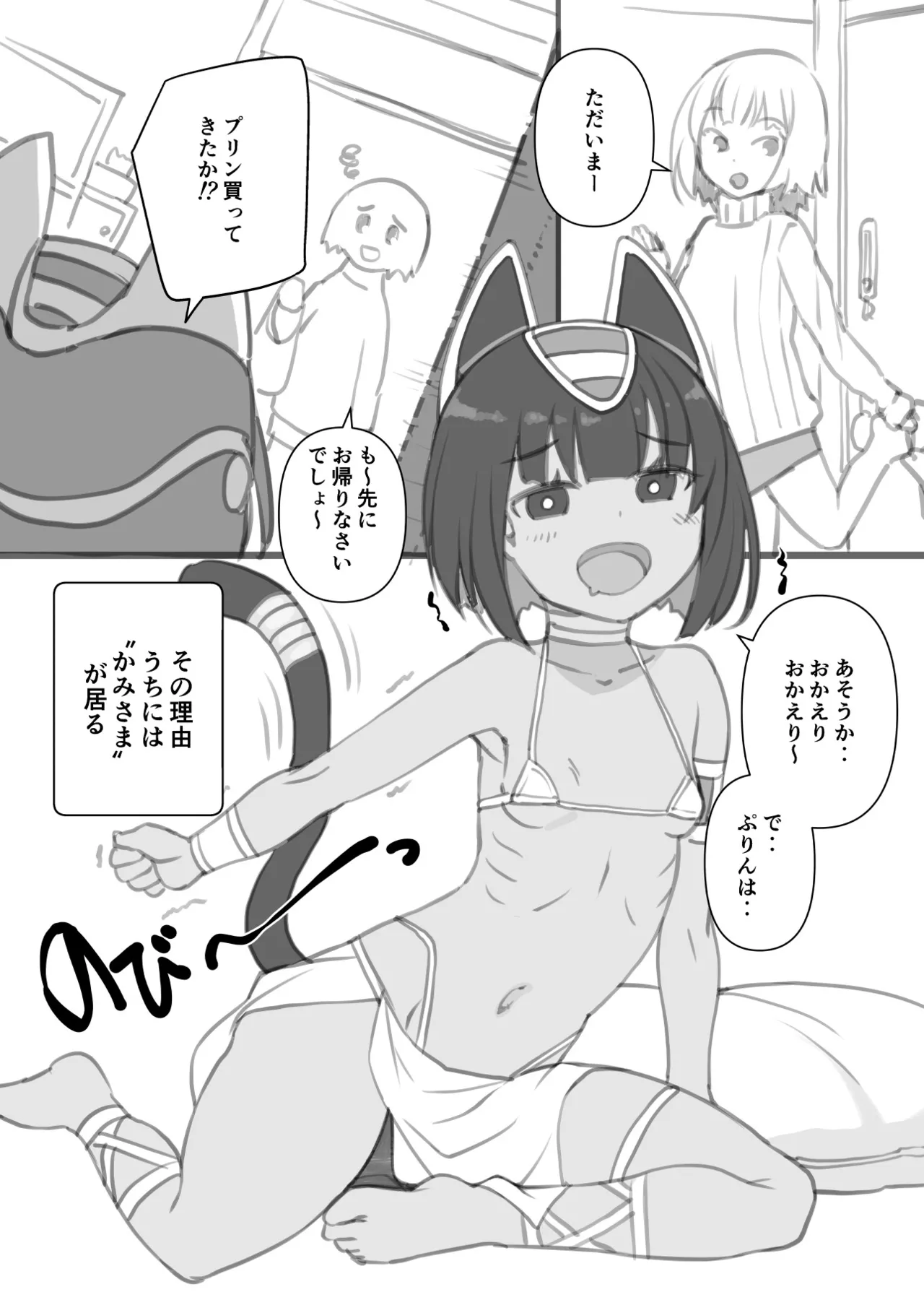 おうちにかみさま Page.4