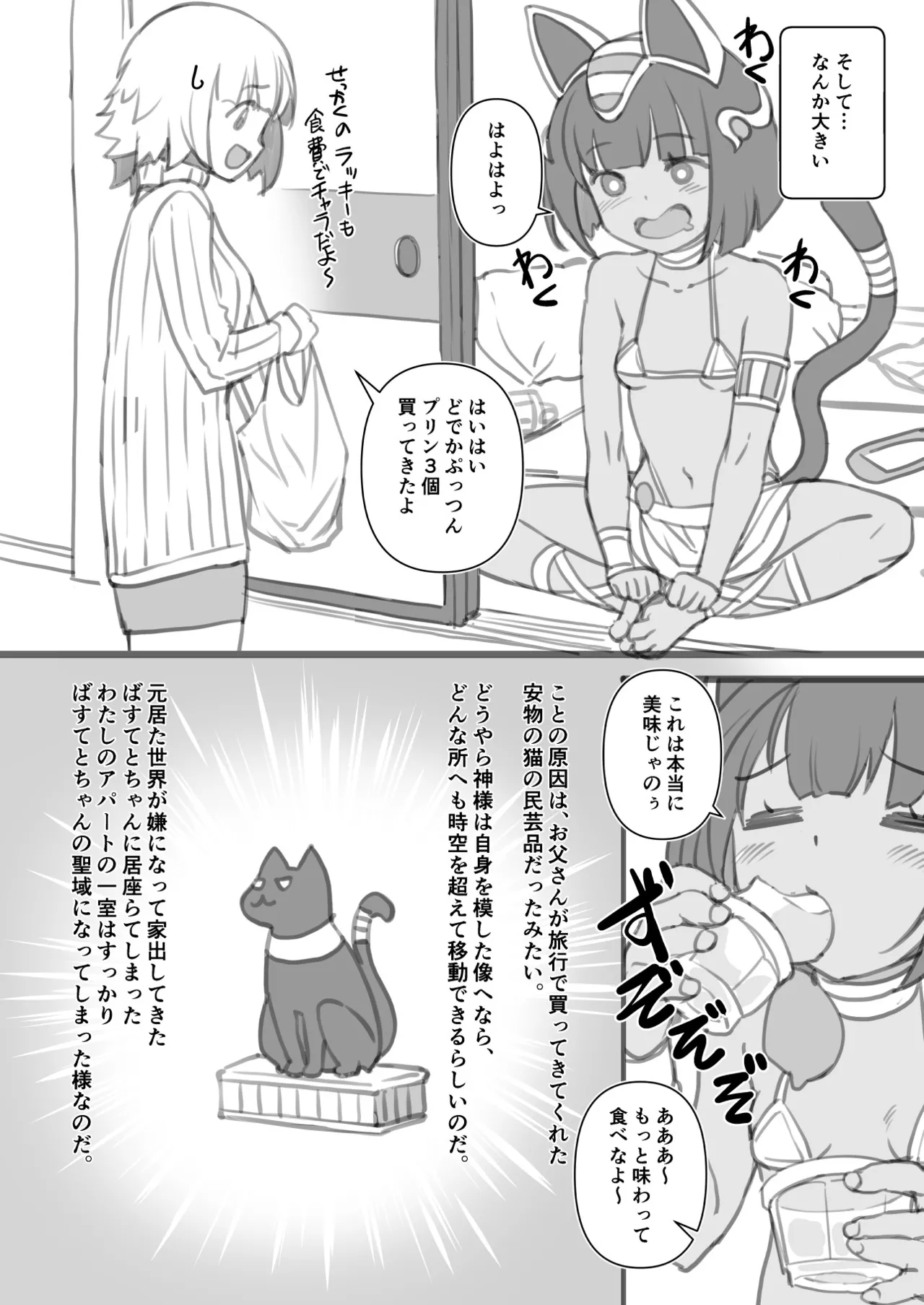 おうちにかみさま Page.5