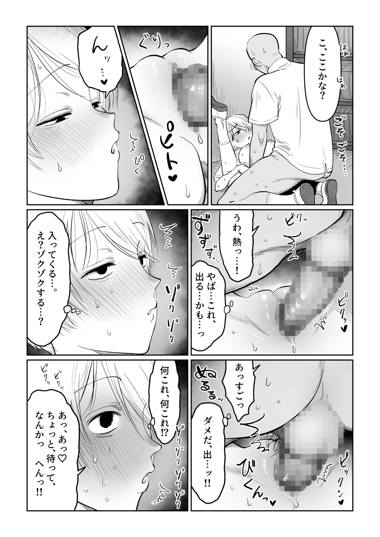まこちゃんは断らない。1 Page.25