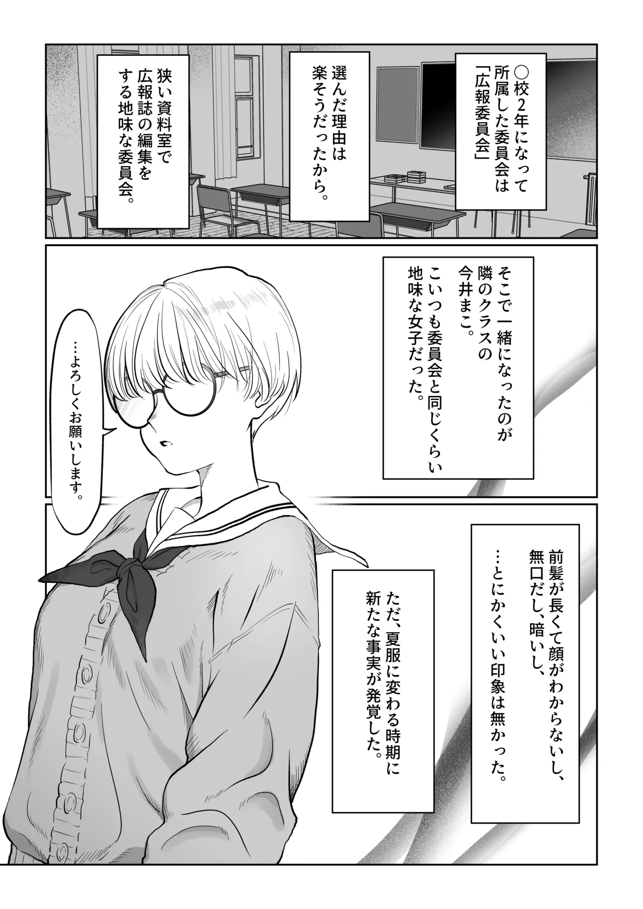 まこちゃんは断らない。1 Page.4