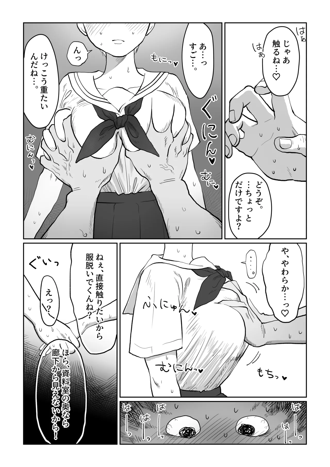 まこちゃんは断らない。1 Page.8