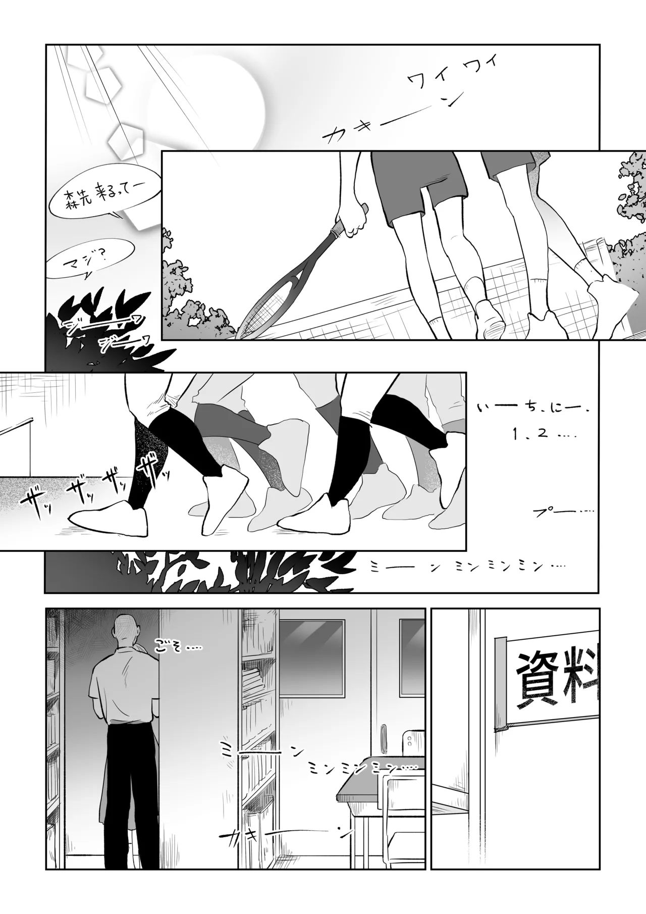 まこちゃんは断らない。1 Page.9