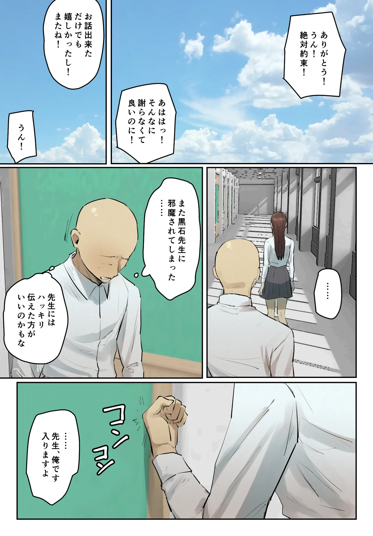 【フルカラー版】セフレの行き遅れ先生、僕の青春を邪魔しないでください。 Page.10
