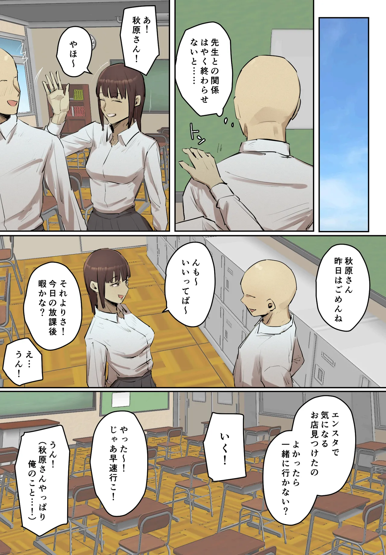 【フルカラー版】セフレの行き遅れ先生、僕の青春を邪魔しないでください。 Page.17
