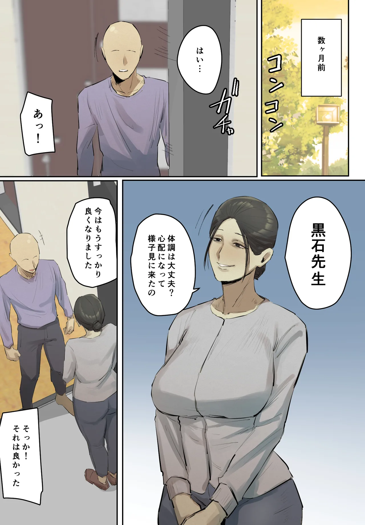 【フルカラー版】セフレの行き遅れ先生、僕の青春を邪魔しないでください。 Page.35