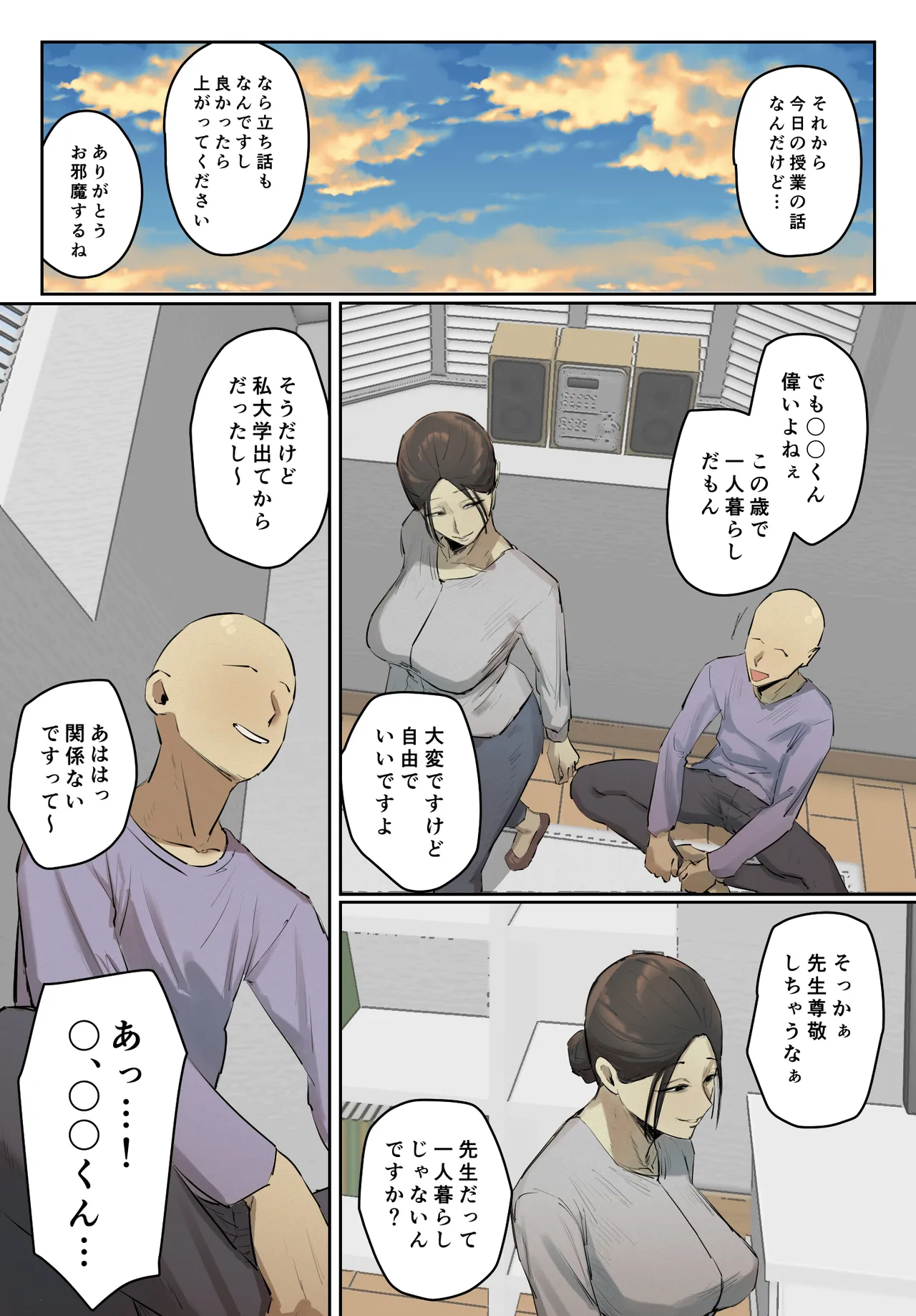 【フルカラー版】セフレの行き遅れ先生、僕の青春を邪魔しないでください。 Page.36