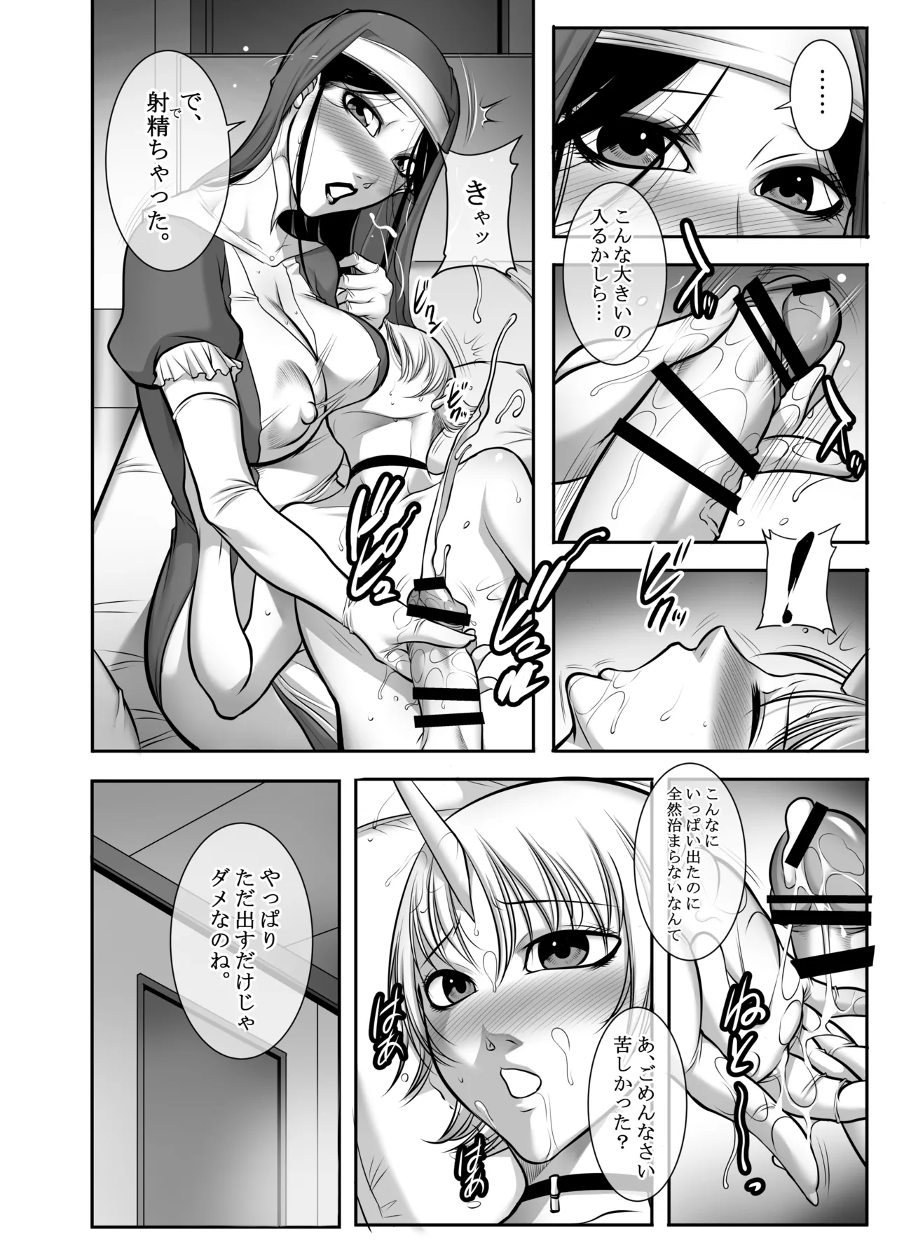 聖女の抗心 Page.13