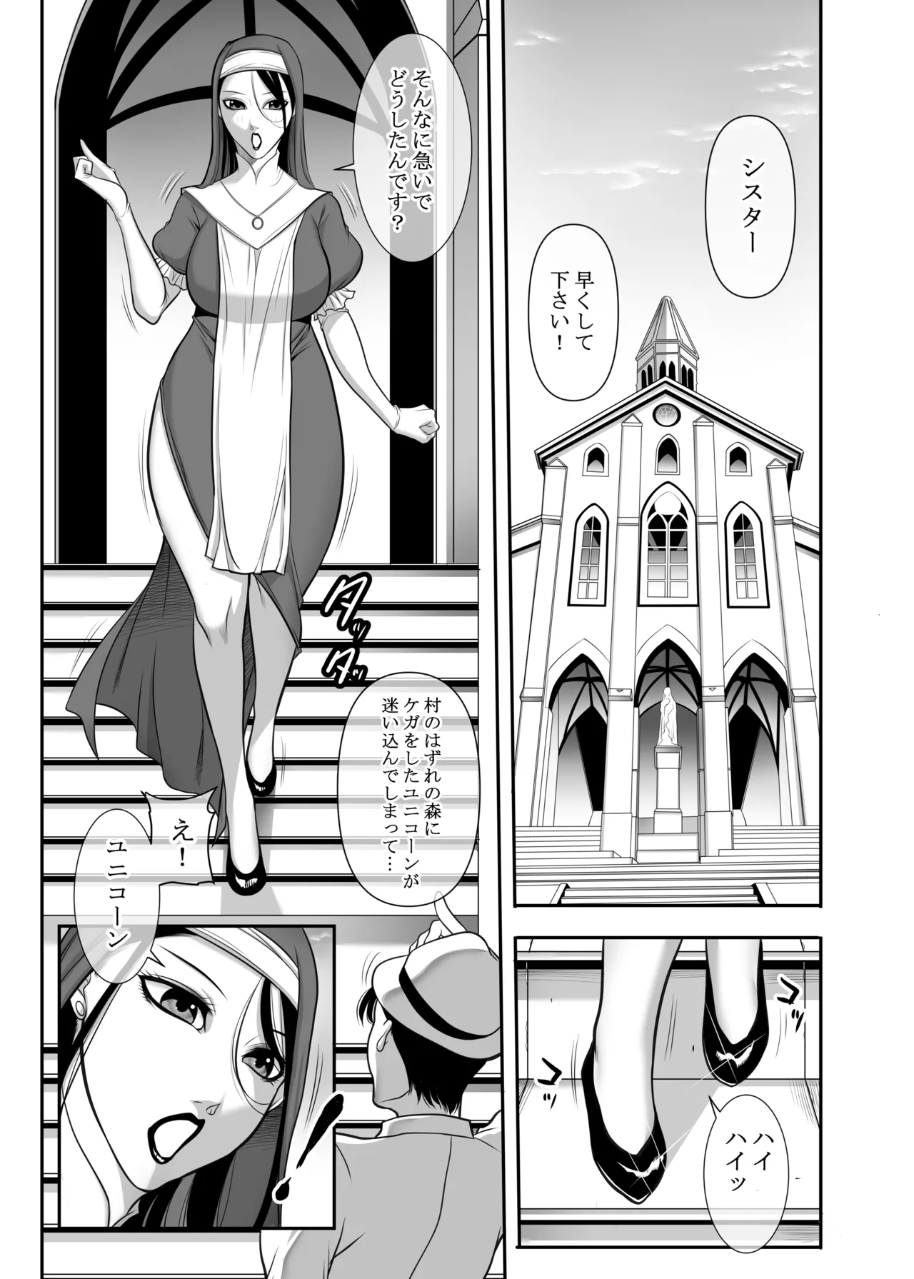 聖女の抗心 Page.4